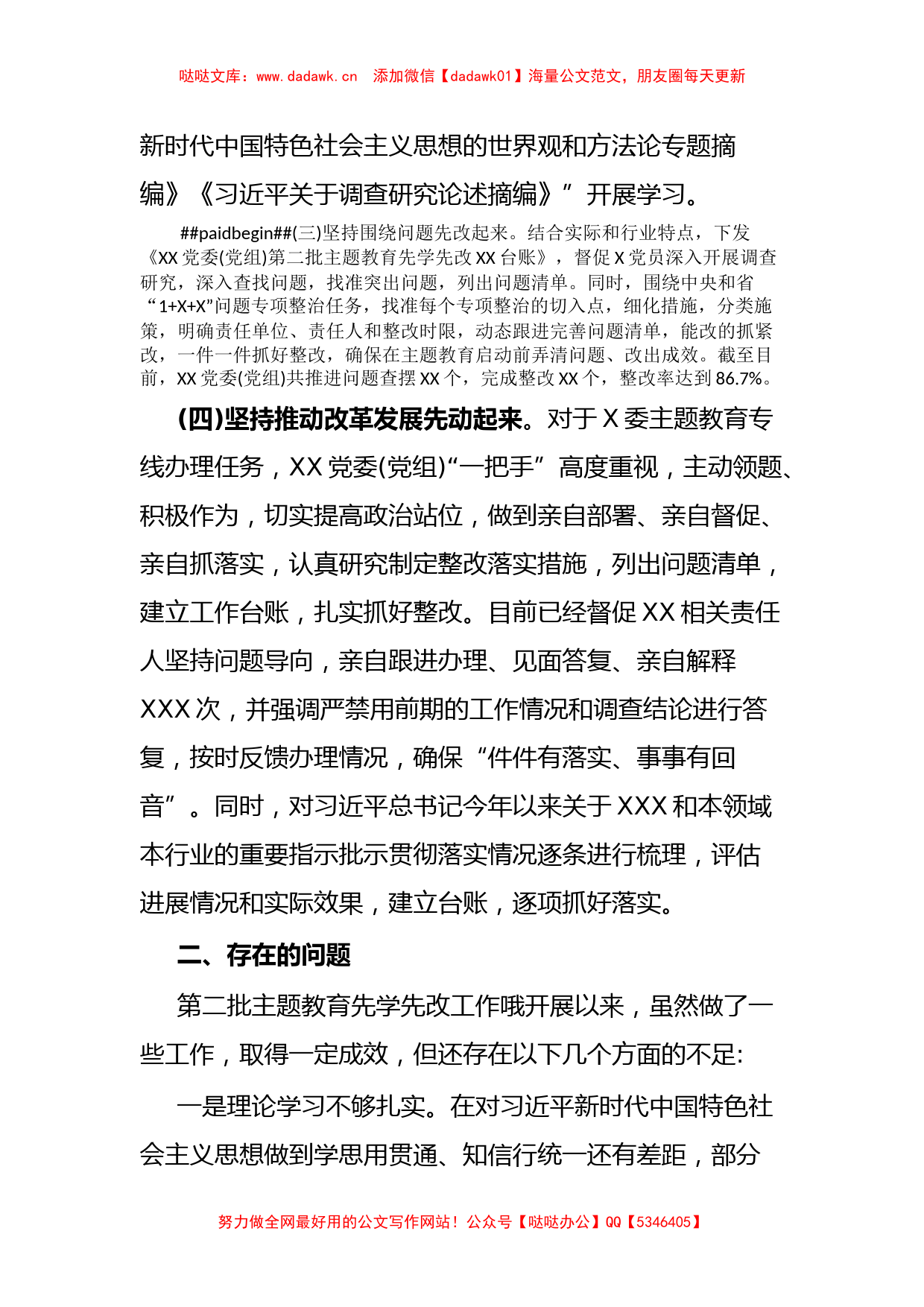 XX党委(党组)2023年第二批主题教育“先学先改”情况报告及下步工作打算_第3页