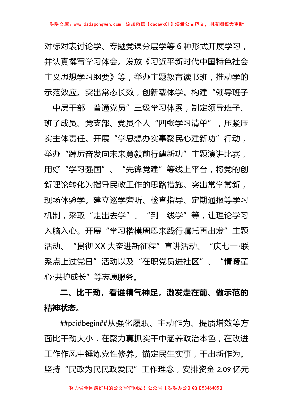 XX市民政局在巡回指导组主题教育调研督导会上的汇报发言【哒哒】_第2页