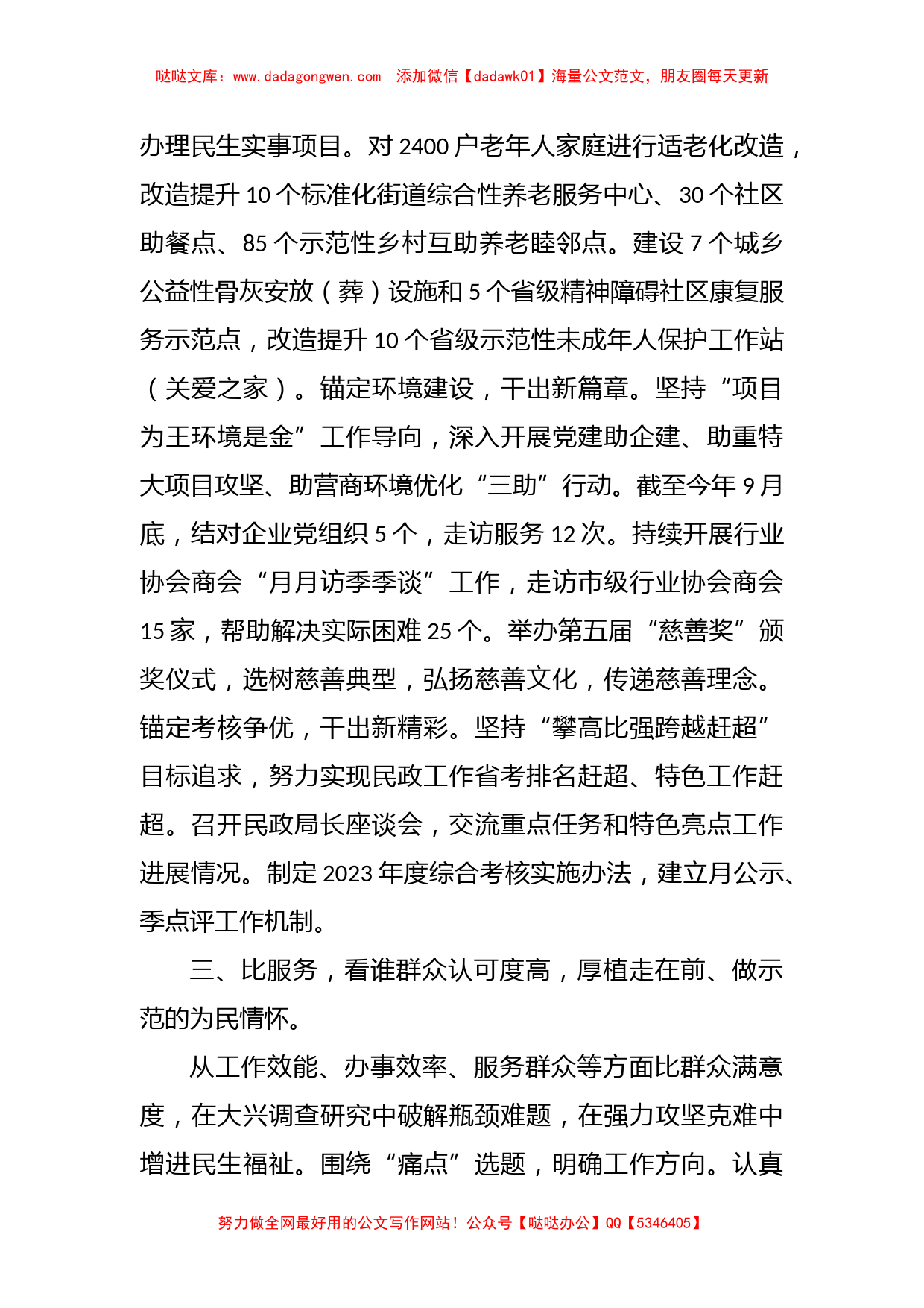 XX市民政局在巡回指导组主题教育调研督导会上的汇报发言【哒哒】_第3页