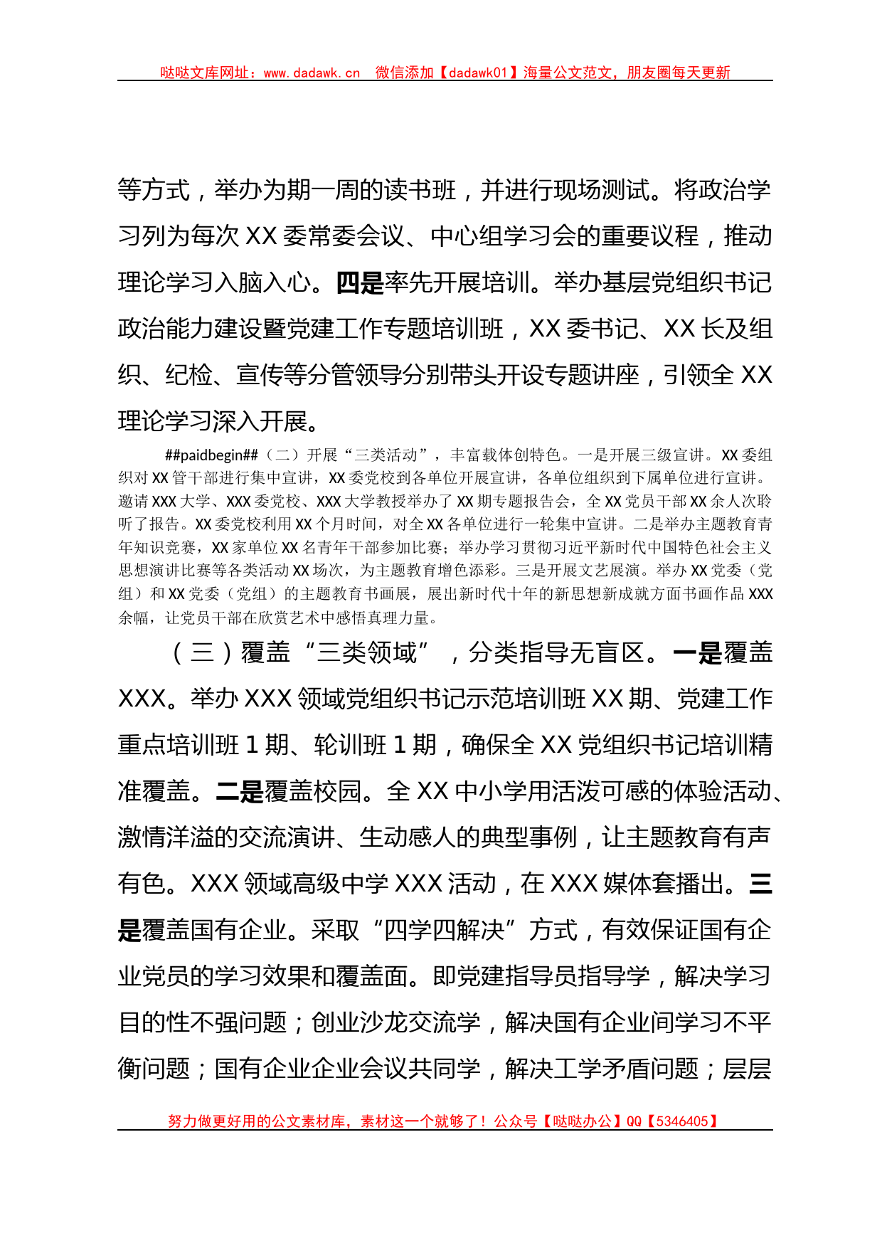 XX党委（党组）2023年主题教育自查评估报告_第2页