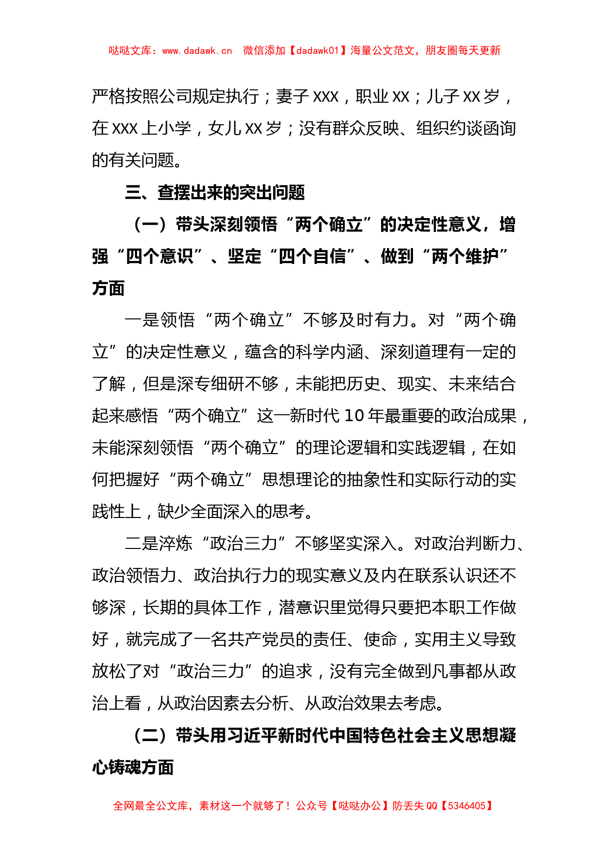 班子成员个人年度民主生活会发言提纲_第2页