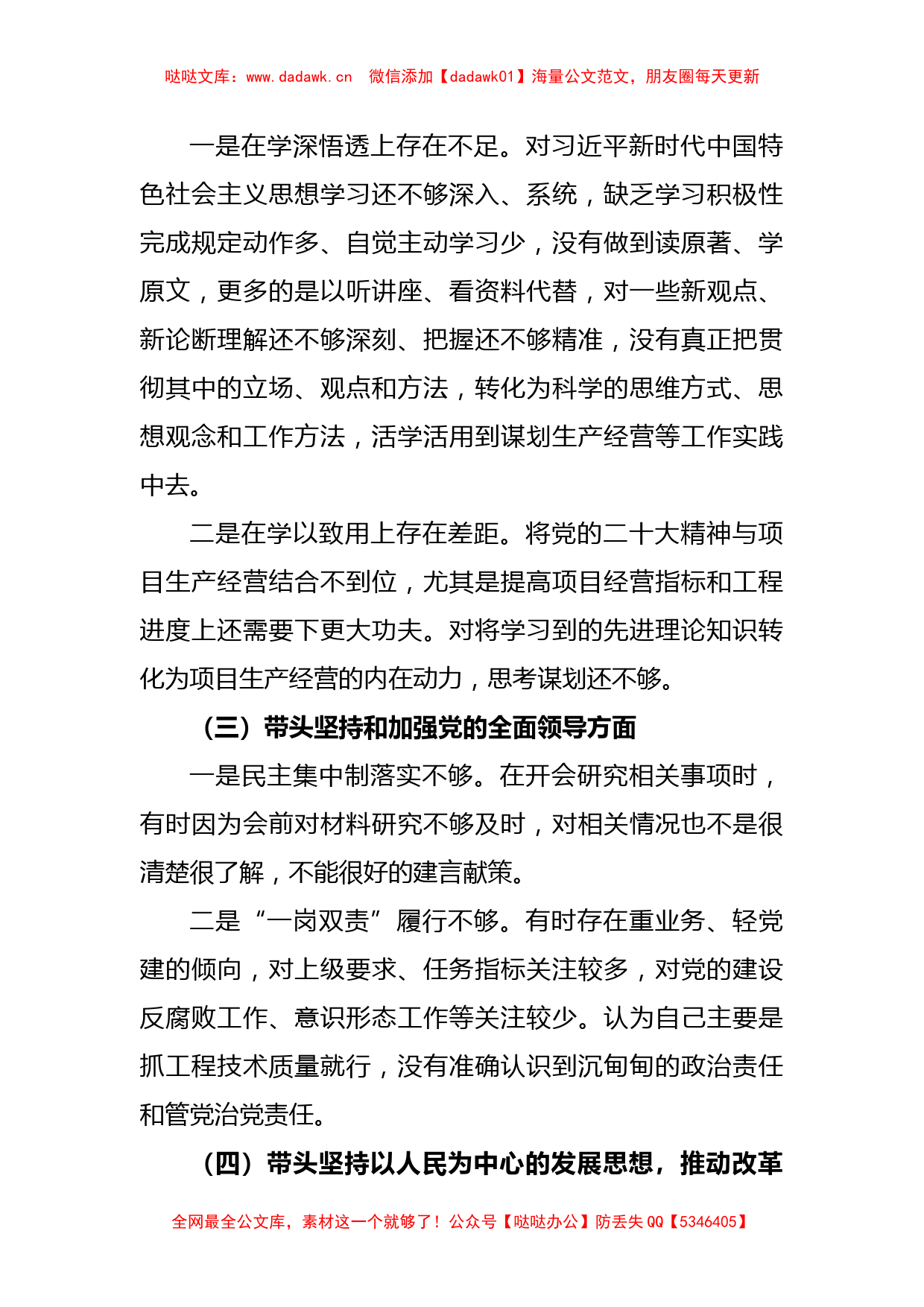 班子成员个人年度民主生活会发言提纲_第3页