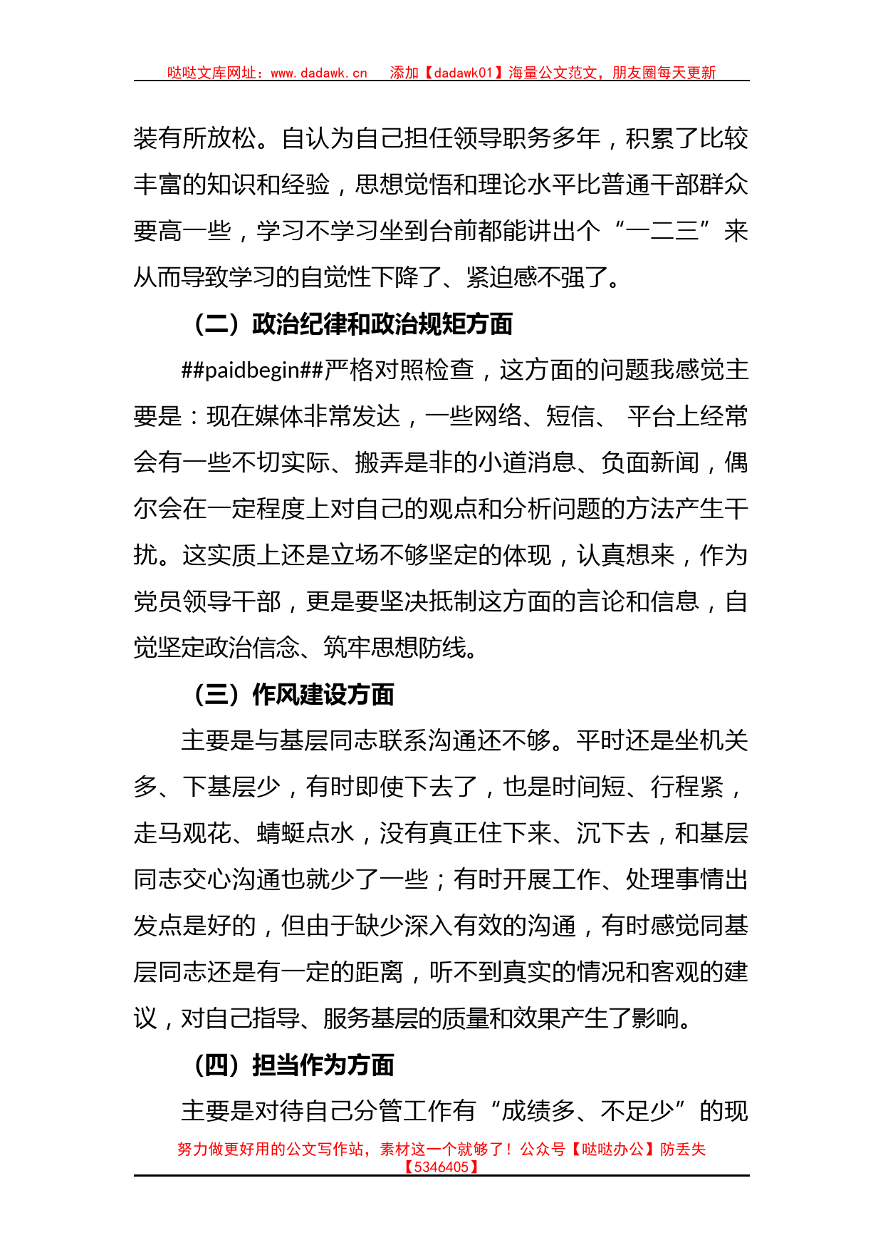 班子成员在2023年的专题民主生活会发言材料_第2页