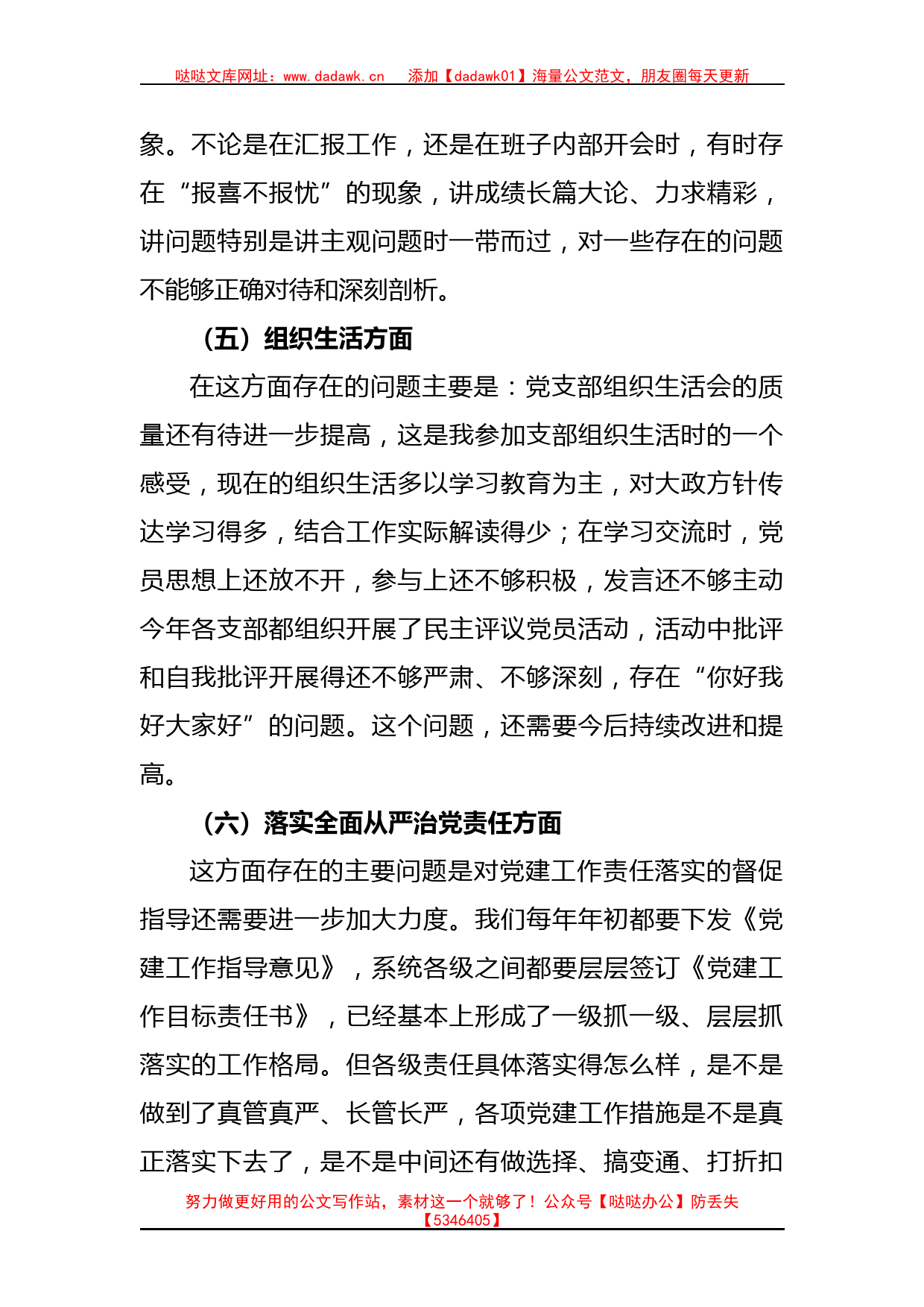 班子成员在2023年的专题民主生活会发言材料_第3页