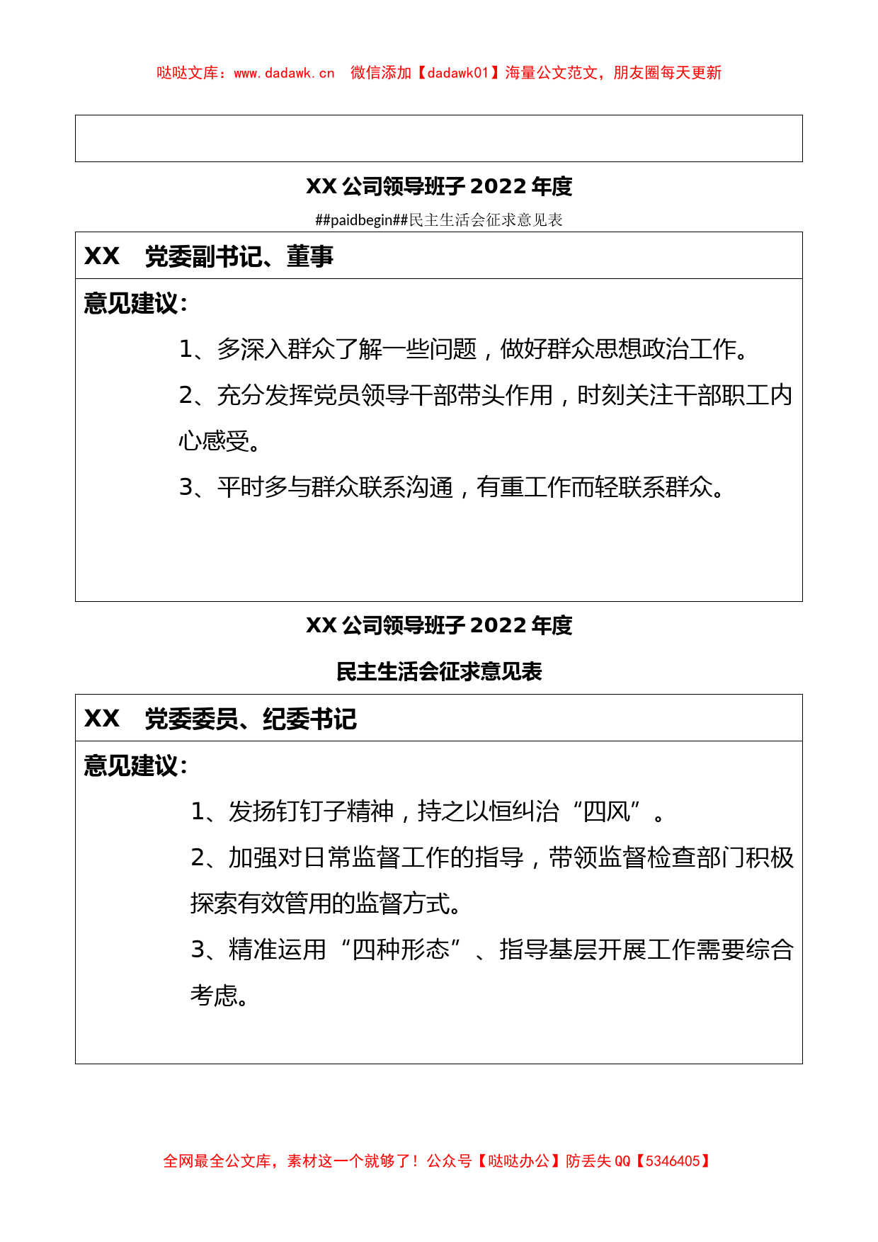 班子成员民主生活会征求意见表_第2页