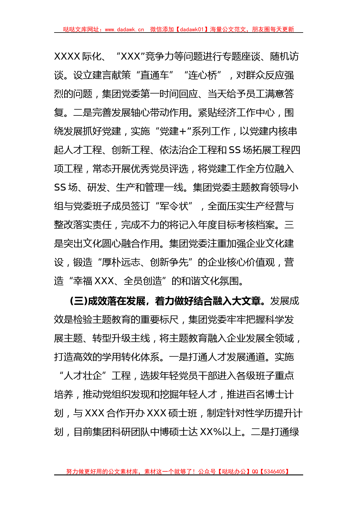 XX党委(党组)2023年第一批主题教育自查评估报告_第3页