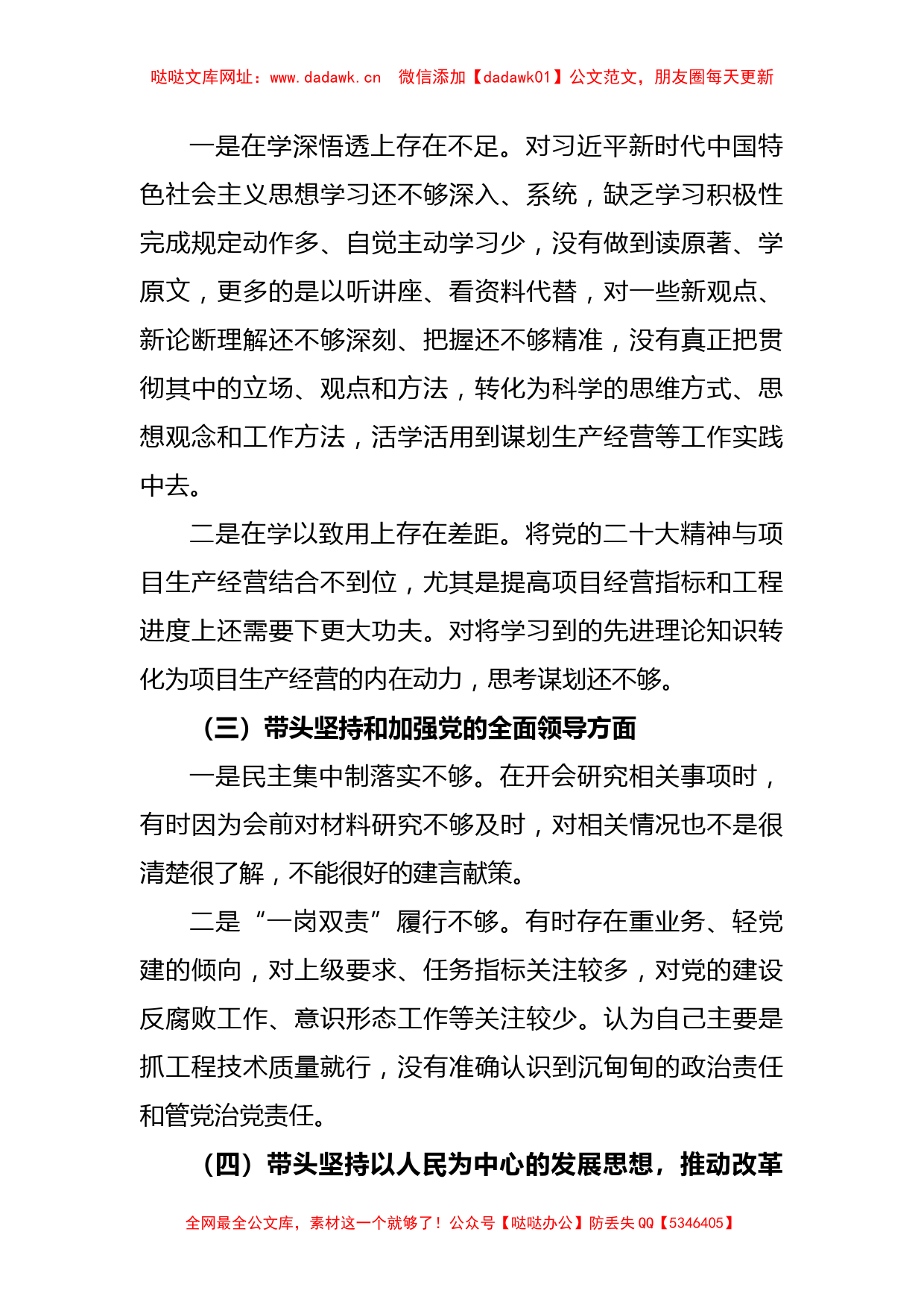 班子成员个人年度民主生活会发言提纲【哒哒】_第3页