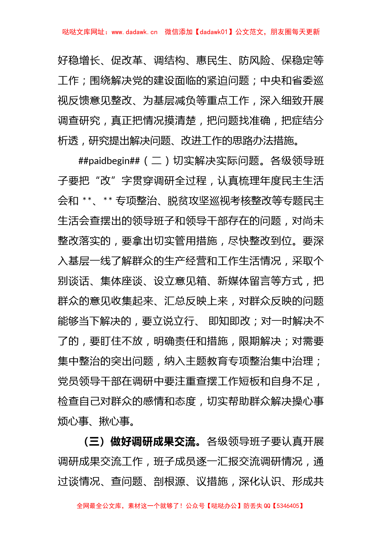 XX市委学习贯彻主题教育抓好调查研究工作方案【哒哒】_第2页