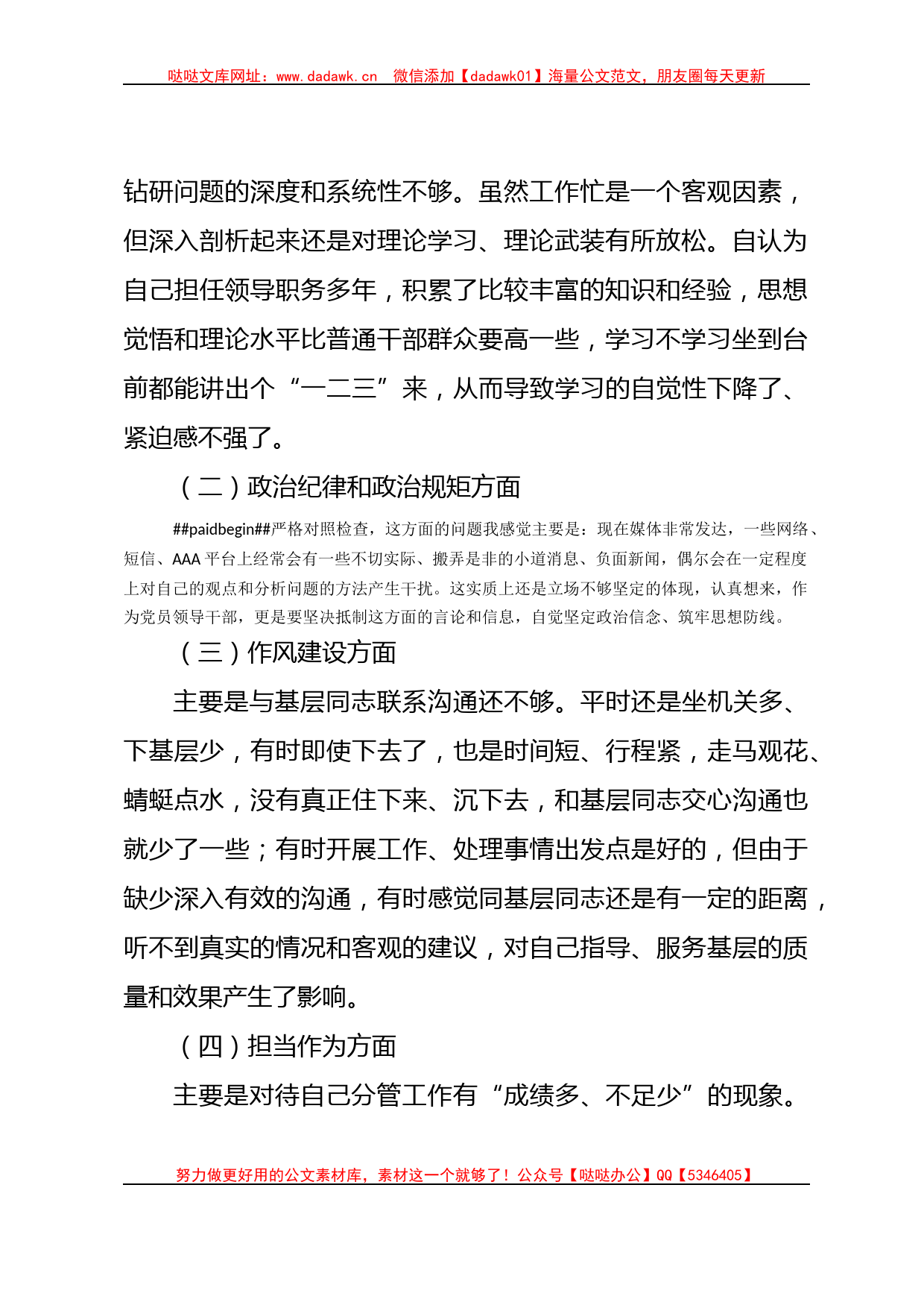 班子成员XX教育民主生活会发言材料_第2页