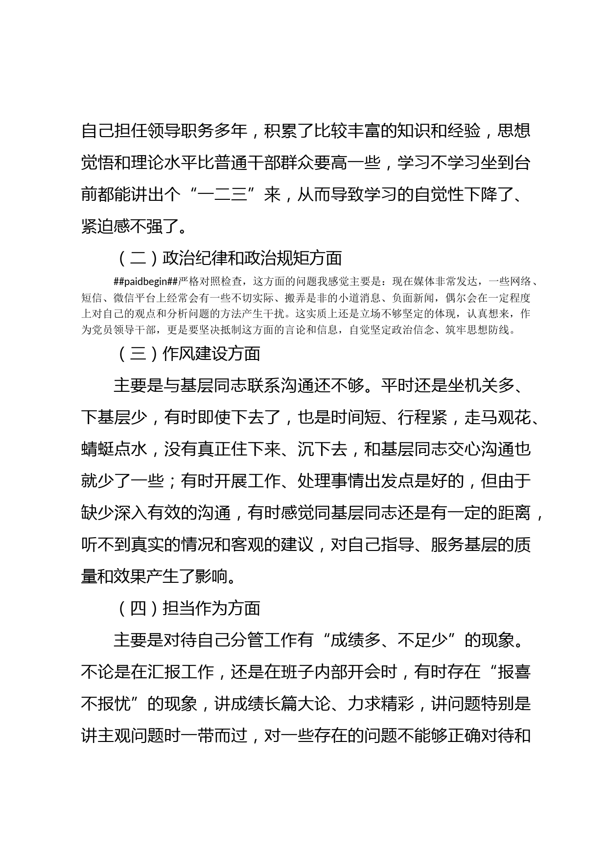 班子成员主题教育民主生活会发言材料_第2页