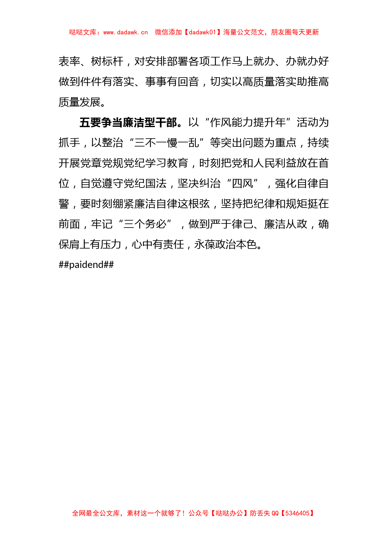 XX市直机关党组织书记2022年民主生活会表态发言_第3页