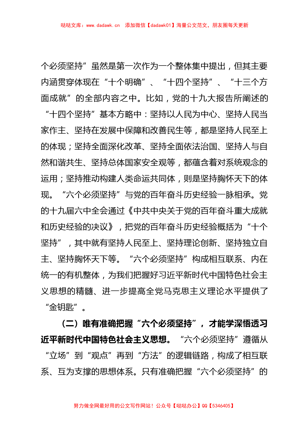 XX市委中心组（扩大）主题教育读书班上的党课辅导报告_第3页