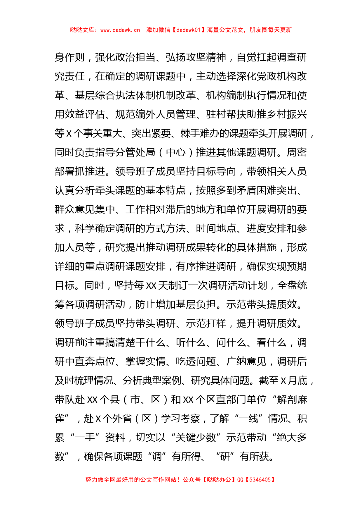 XX市委编办在主题教育巡回指导组调研成果分享汇报会上的发言_第3页