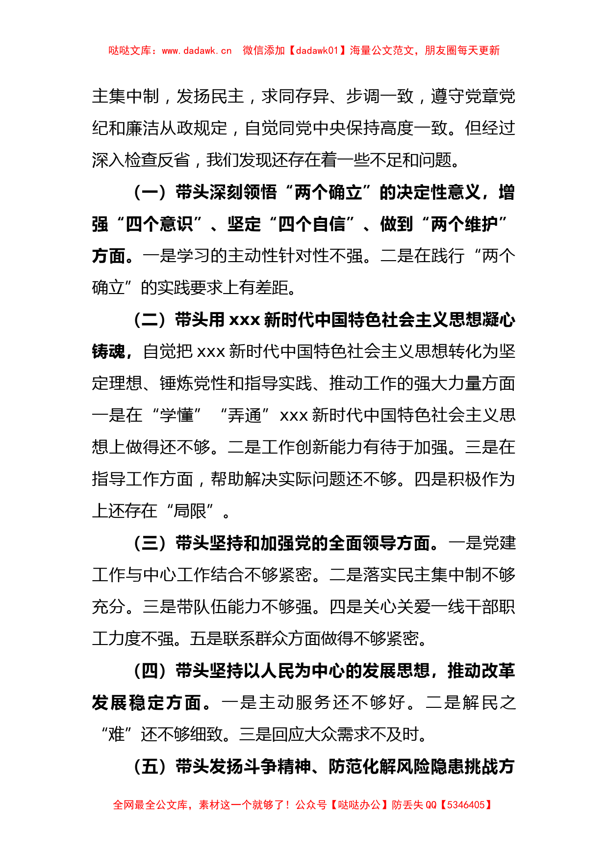 XX市医疗保障局领导班子年度专题民主生活会召开情况的报告_第3页