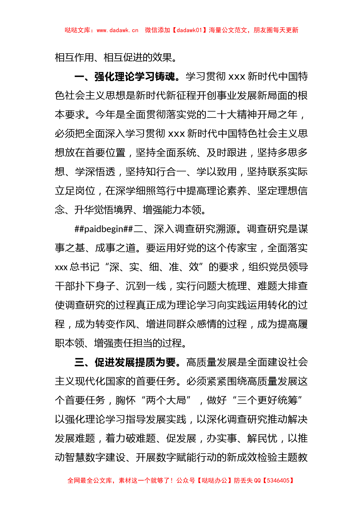 XX书记在参加所在支部主题教育集中学习时的交流发言_第2页