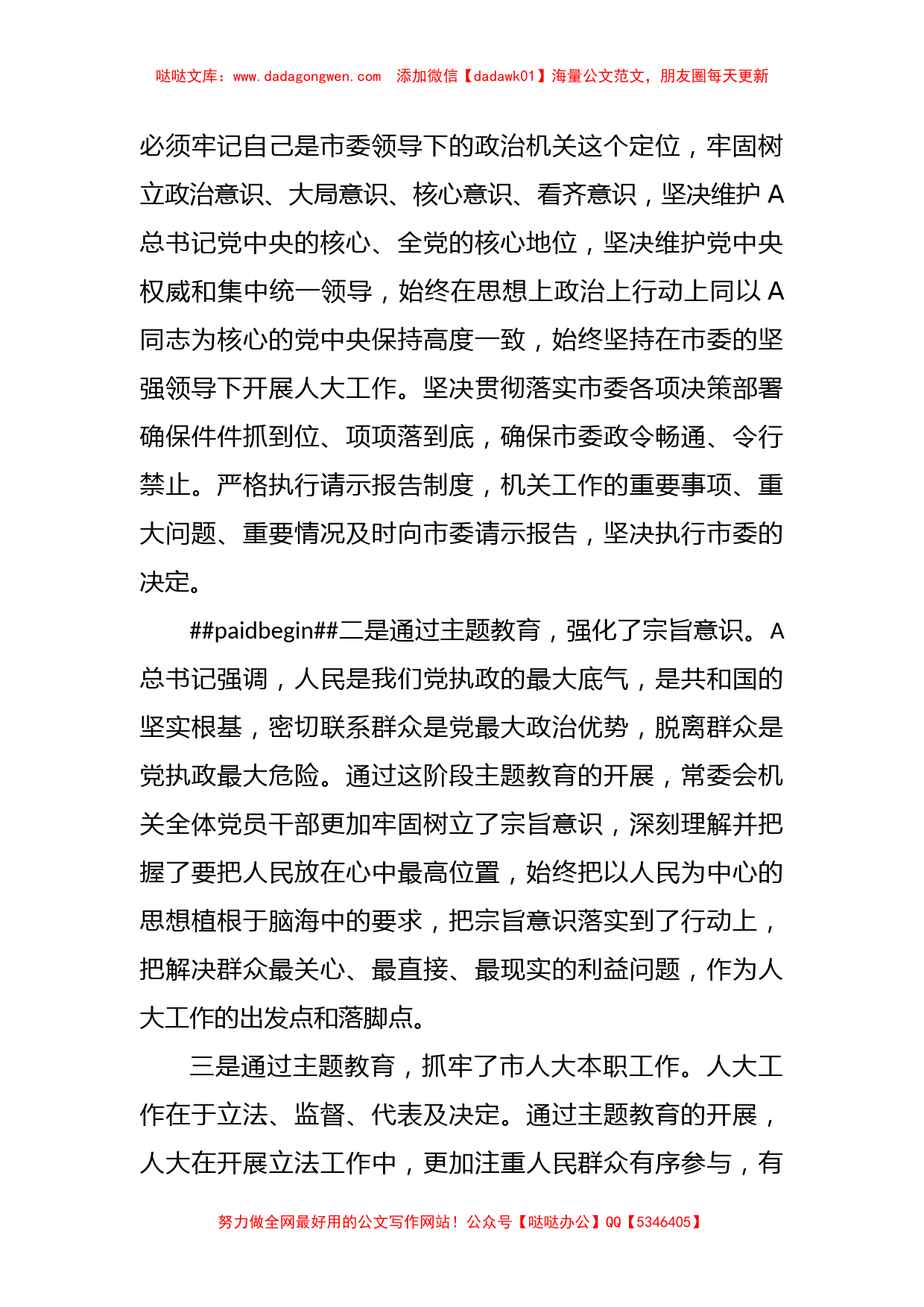 XX市人大在主题教育阶段总结会上的汇报_第3页