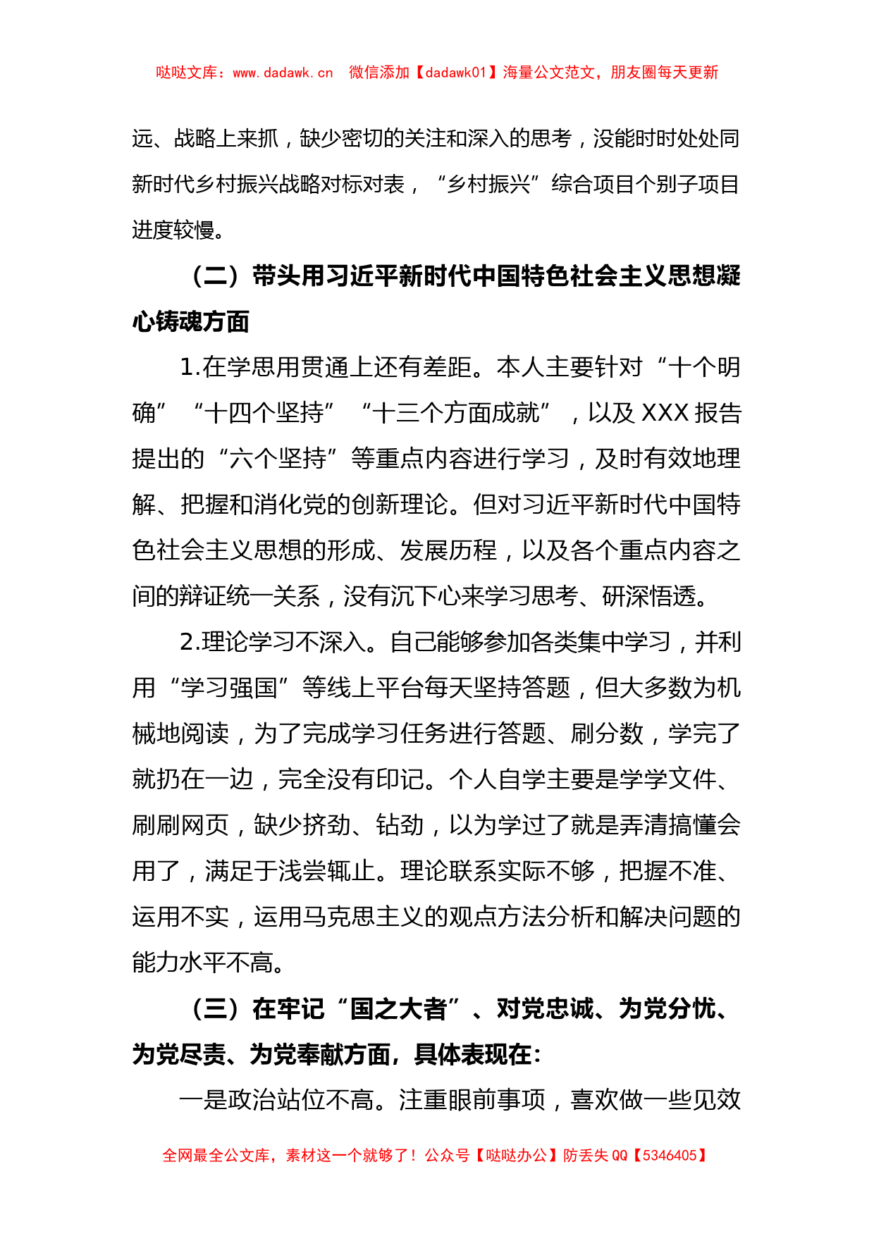 XX市委副书记2023年度“六个带头”民主生活会对照检查材料_第2页