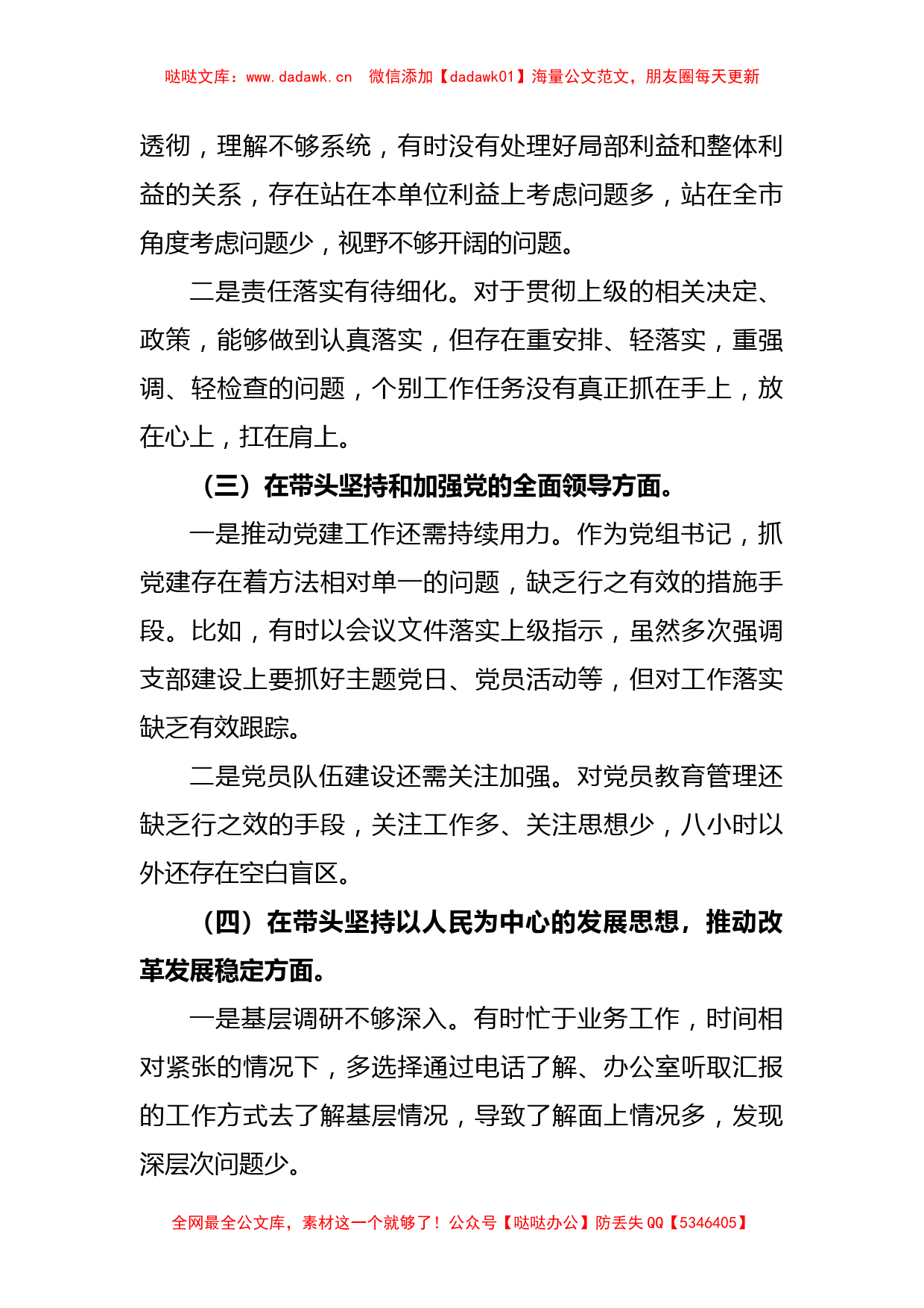 XX退役军人事务局党组书记2022年度民主生活会个人发言提纲_第3页