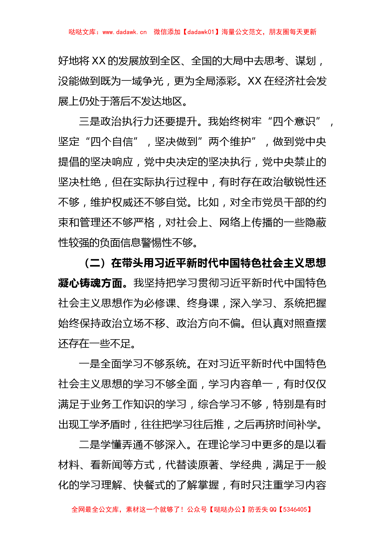 XX市委常委班子在2022年度民主生活会个人发言提纲_第3页