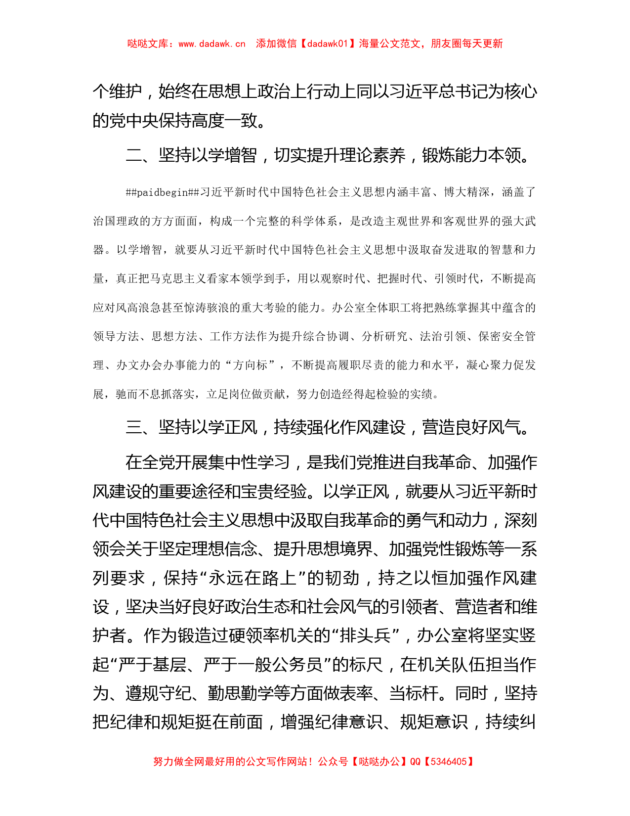 办公室党员干部关于主题教育学习心得体会_第2页