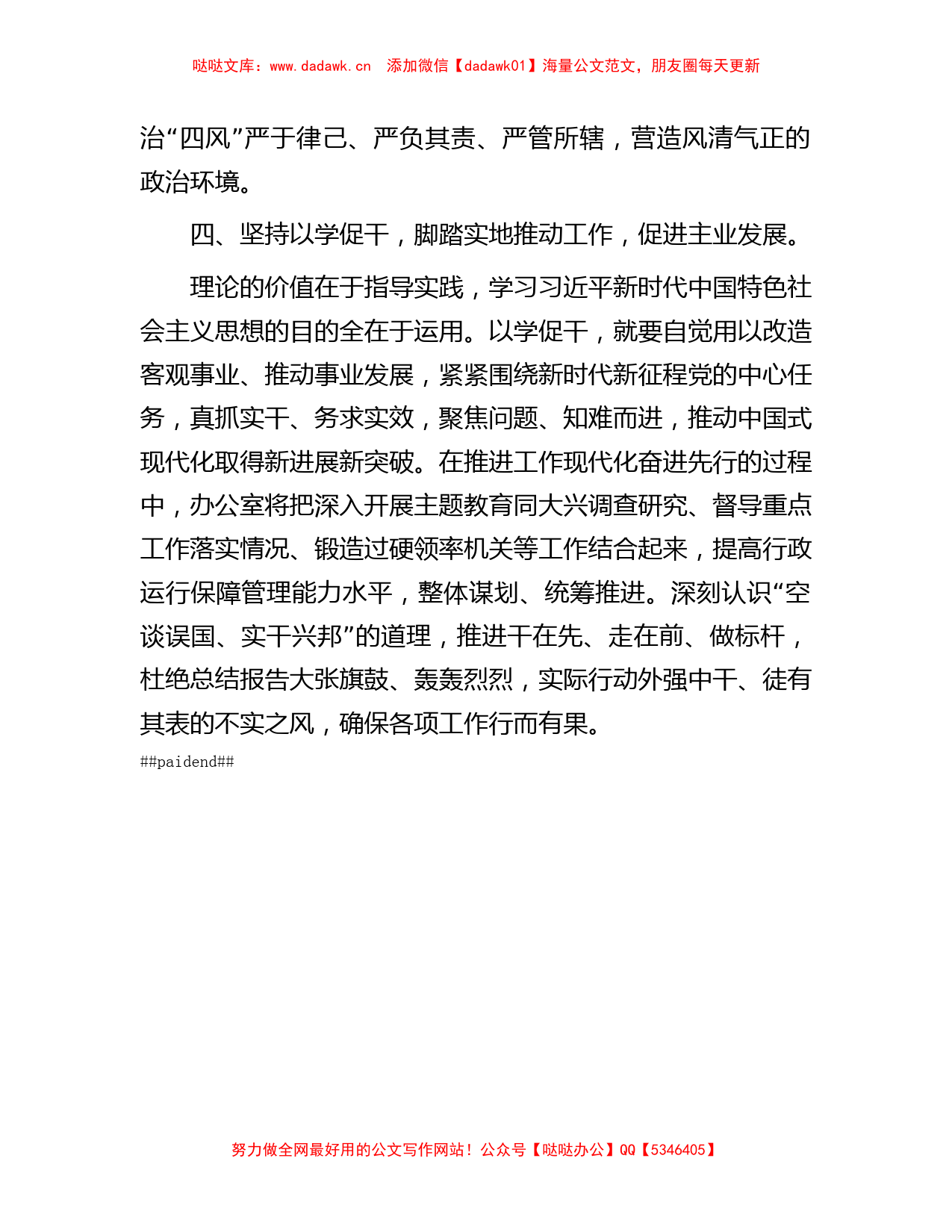 办公室党员干部关于主题教育学习心得体会_第3页