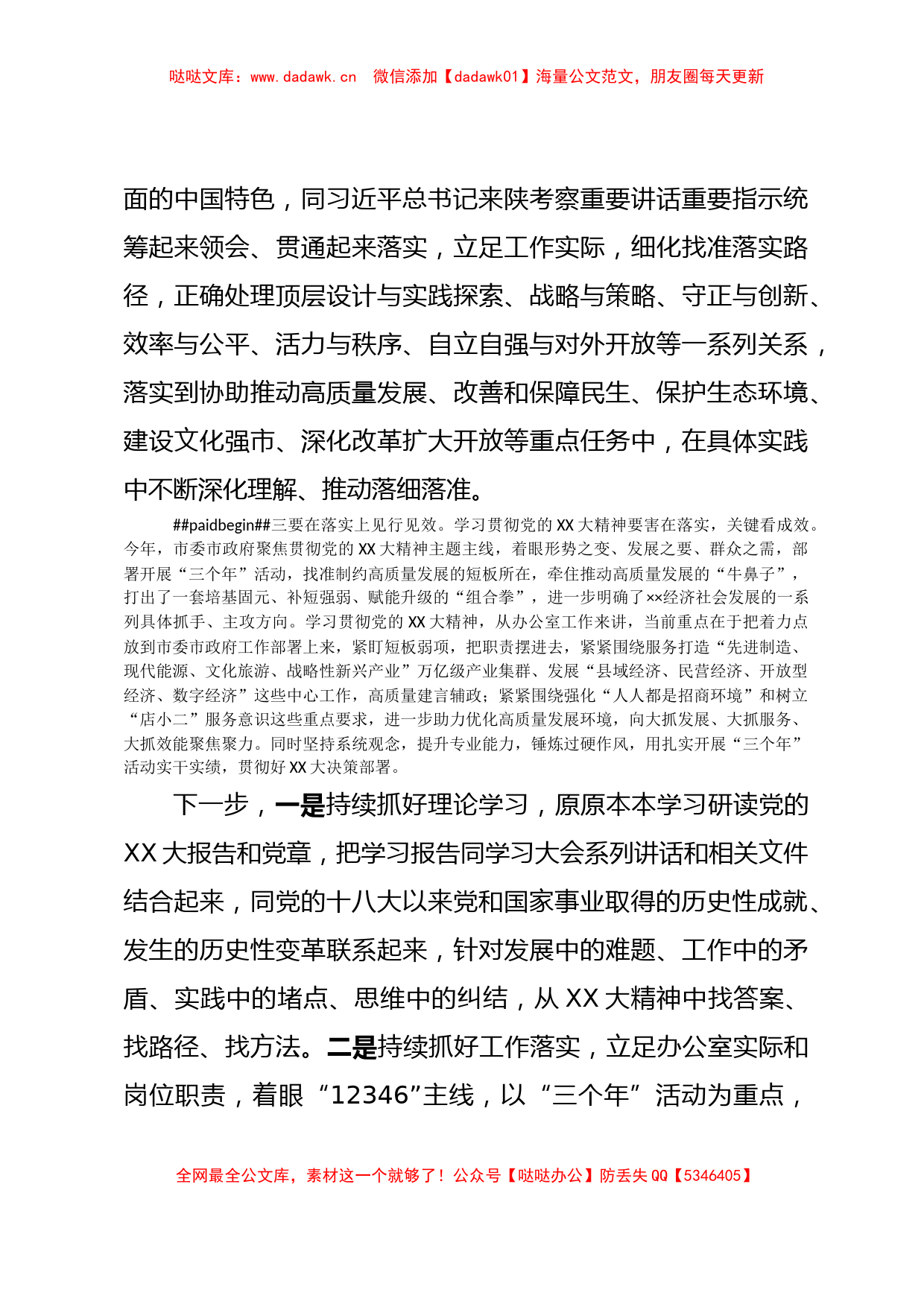 办公室主任在局机关主题教育专题研讨班上的发言材料_第3页