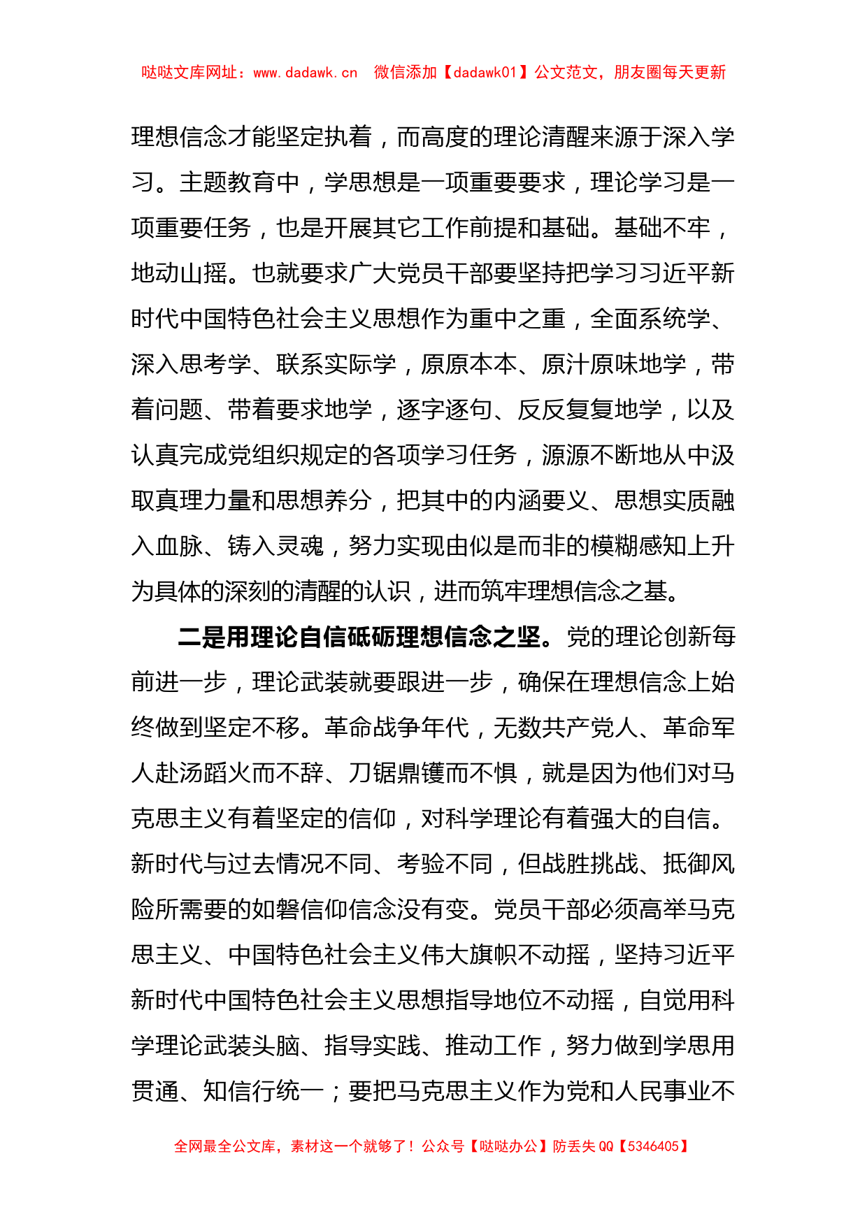 XX县处级干部主题教育发言材料【哒哒】_第2页