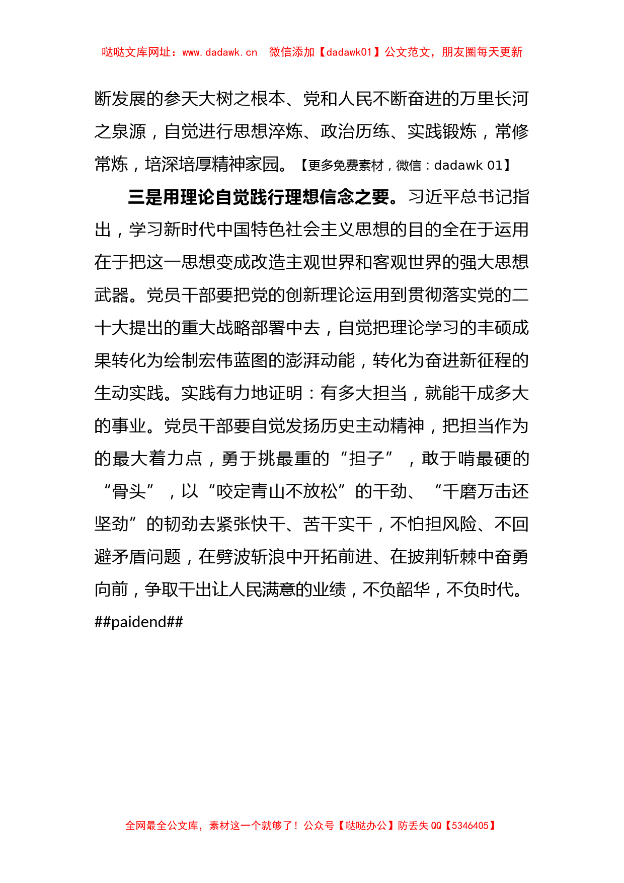 XX县处级干部主题教育发言材料【哒哒】_第3页