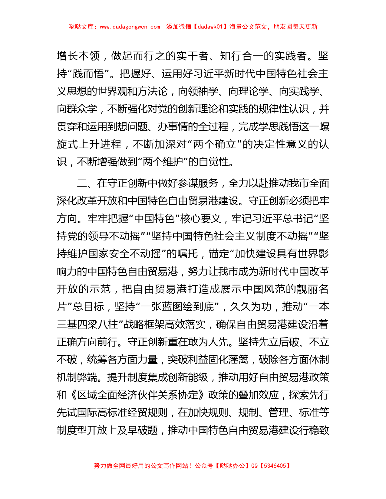 办公室干部在2023年机关主题教育读书班上的交流发言_第2页