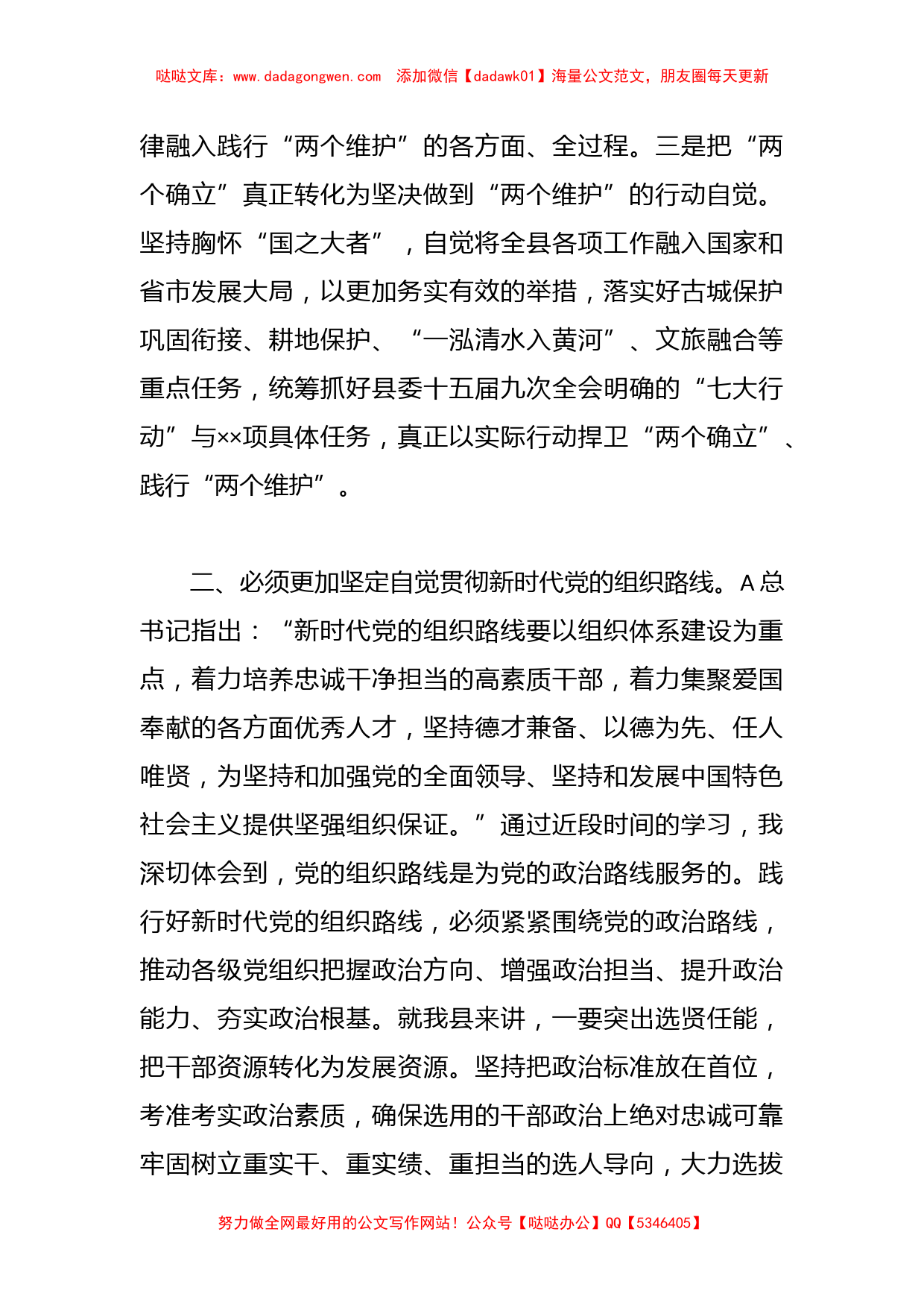 XX书记在县委主题教育第二次交流研讨会上的发言材料_第3页