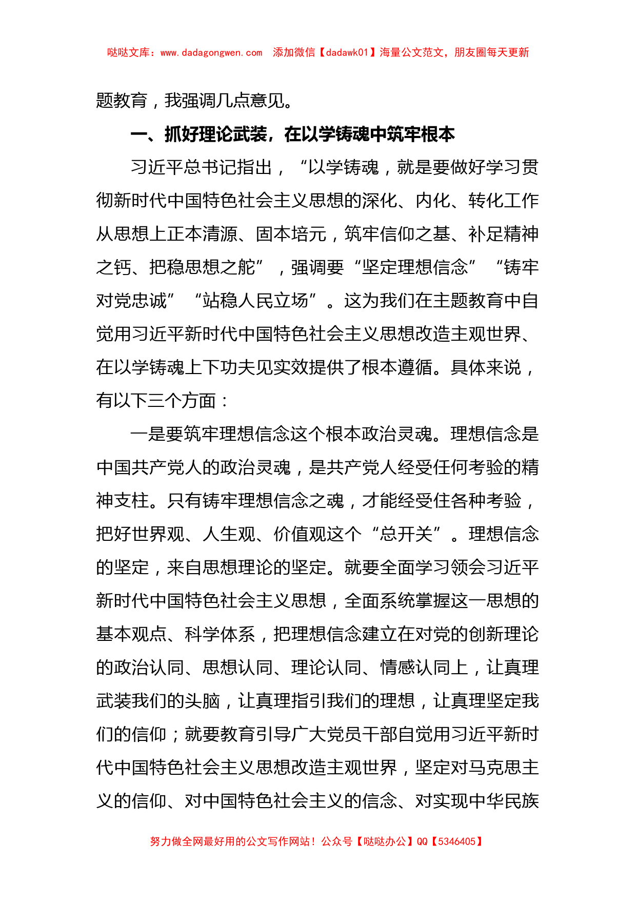 XX系统第二批主题教育工作推进会上的讲话_第2页