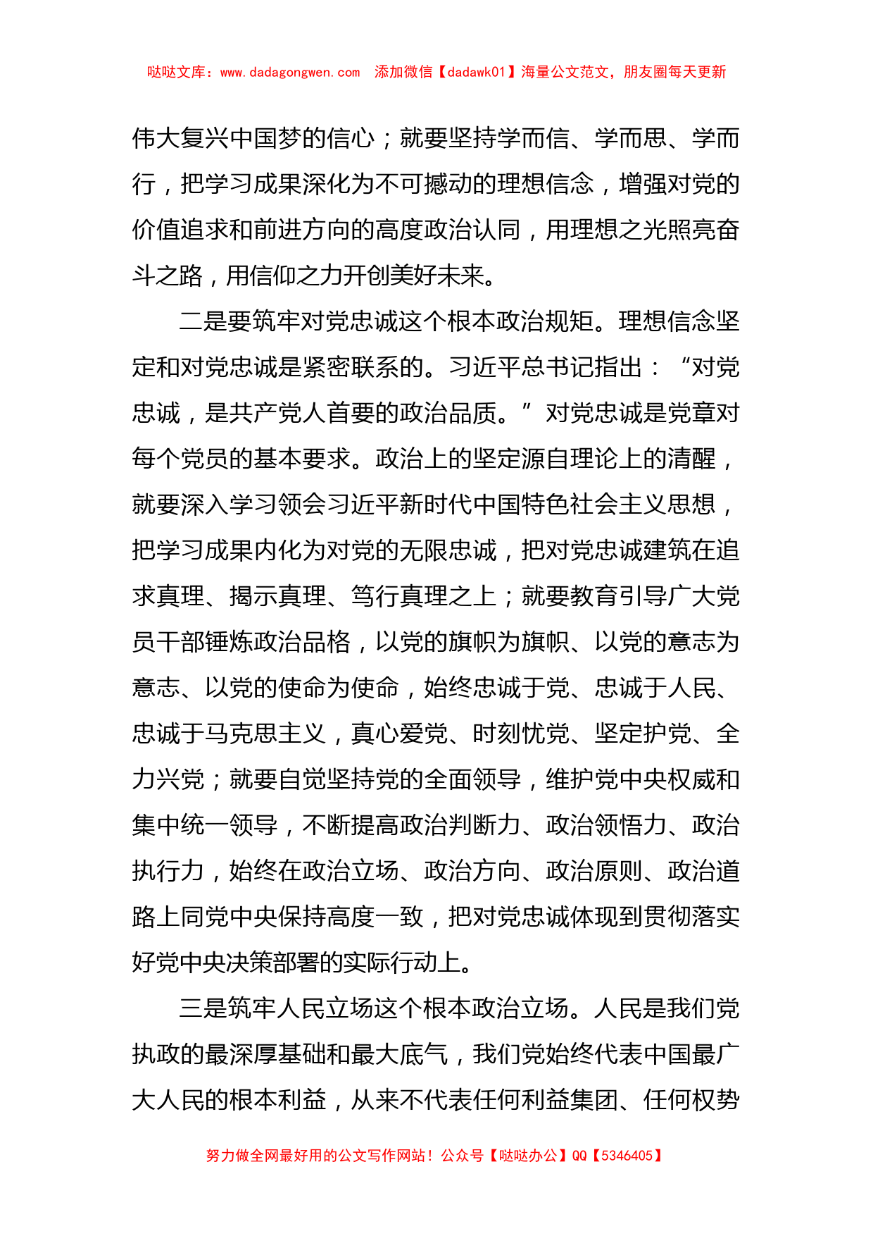 XX系统第二批主题教育工作推进会上的讲话_第3页