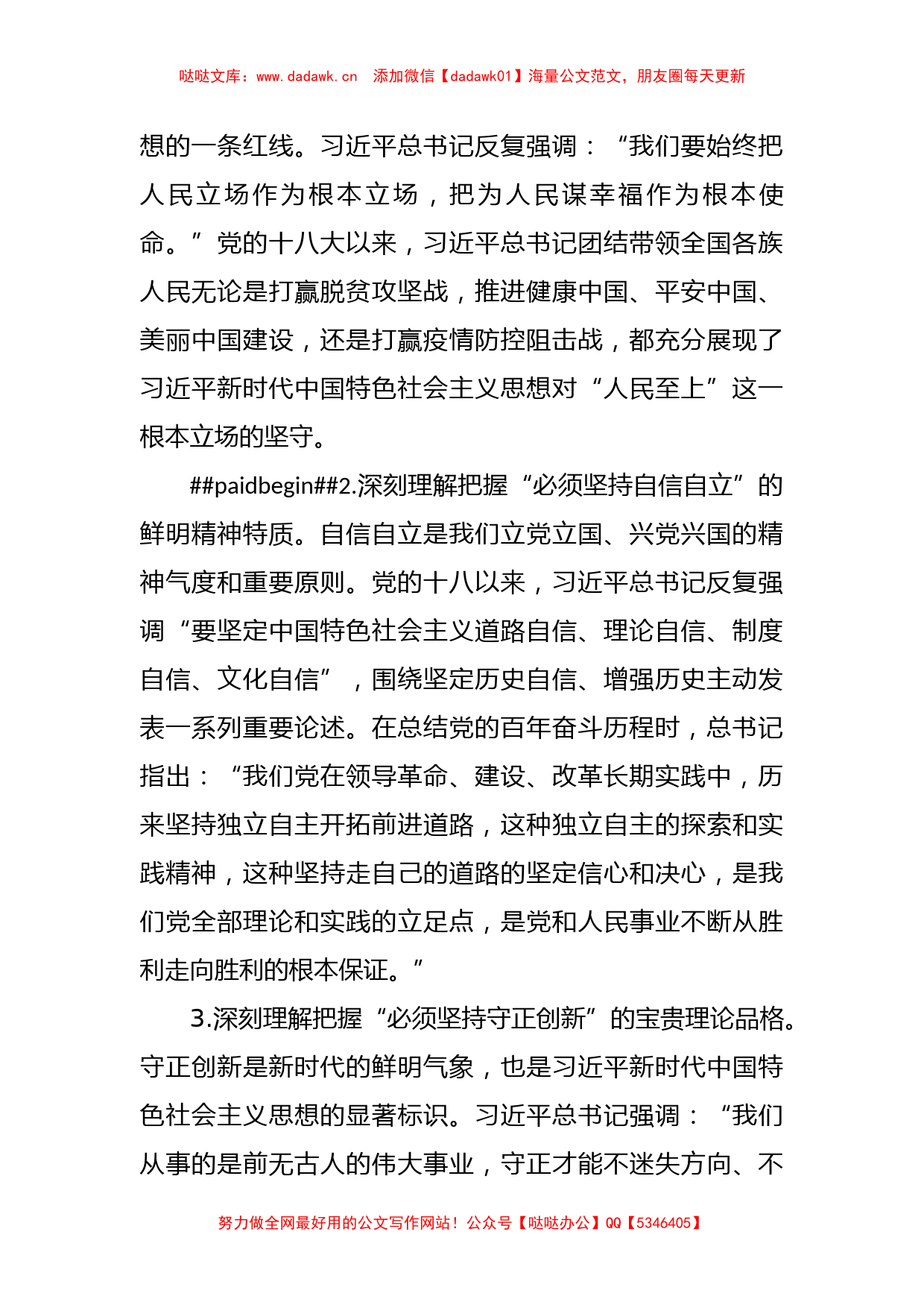 本年度主题教育第二专题交流研讨发言材料_第2页