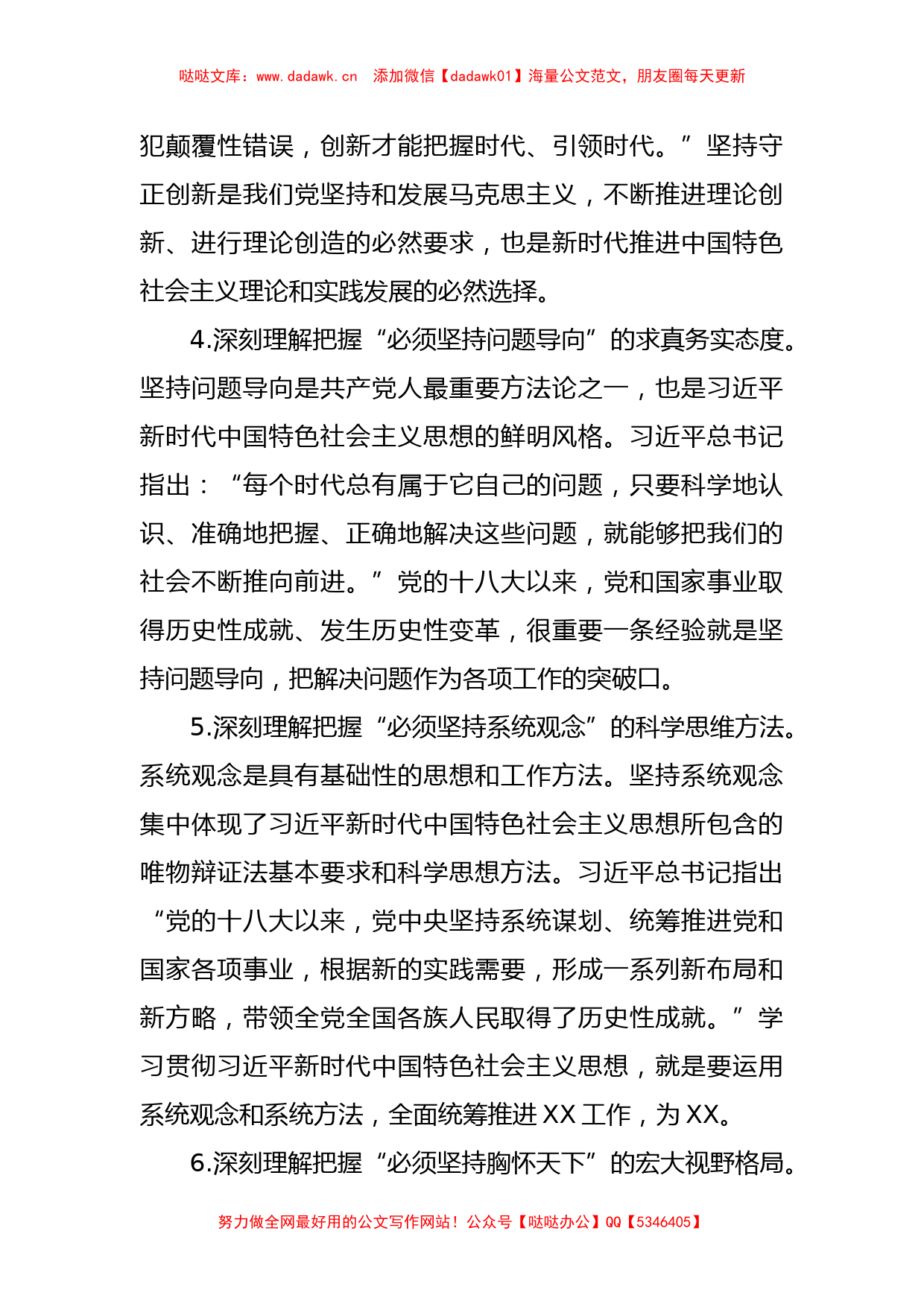 本年度主题教育第二专题交流研讨发言材料_第3页