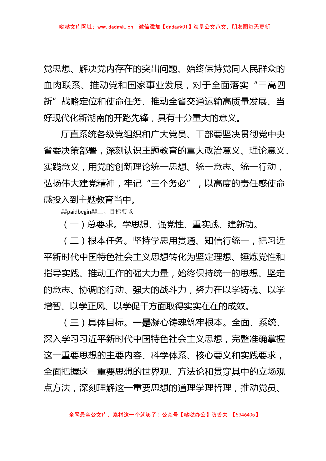 XX厅党组深入开展学习贯彻2023年主题教育的实施方案【哒哒】_第2页