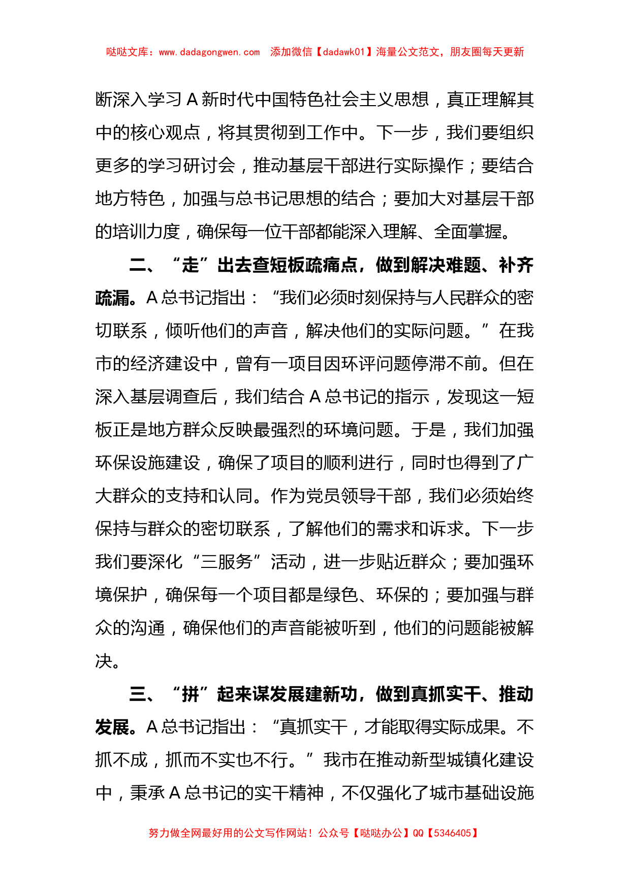 XX市长关于第二批主题教育读书班学习心得体会【哒哒】_第2页