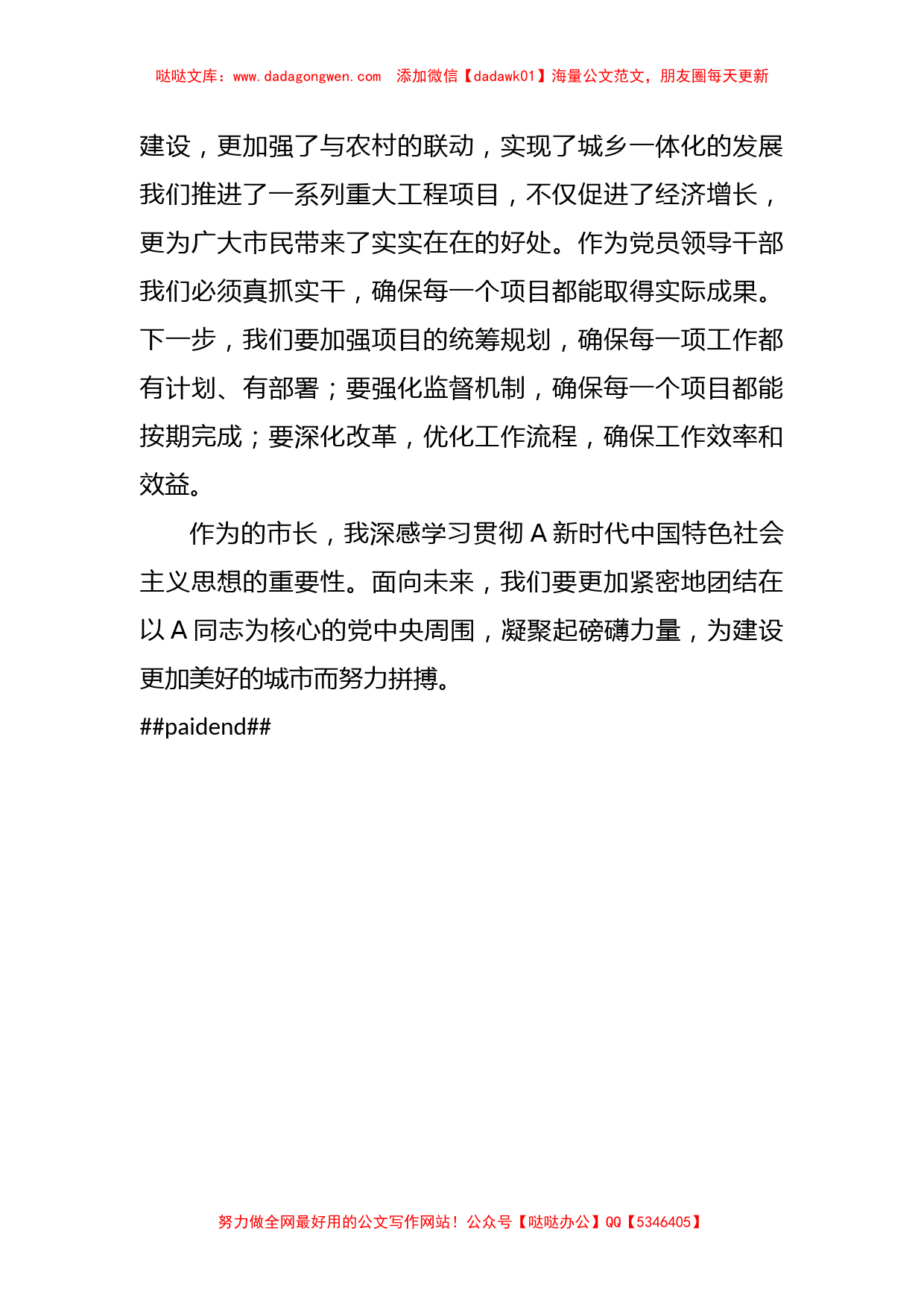 XX市长关于第二批主题教育读书班学习心得体会【哒哒】_第3页