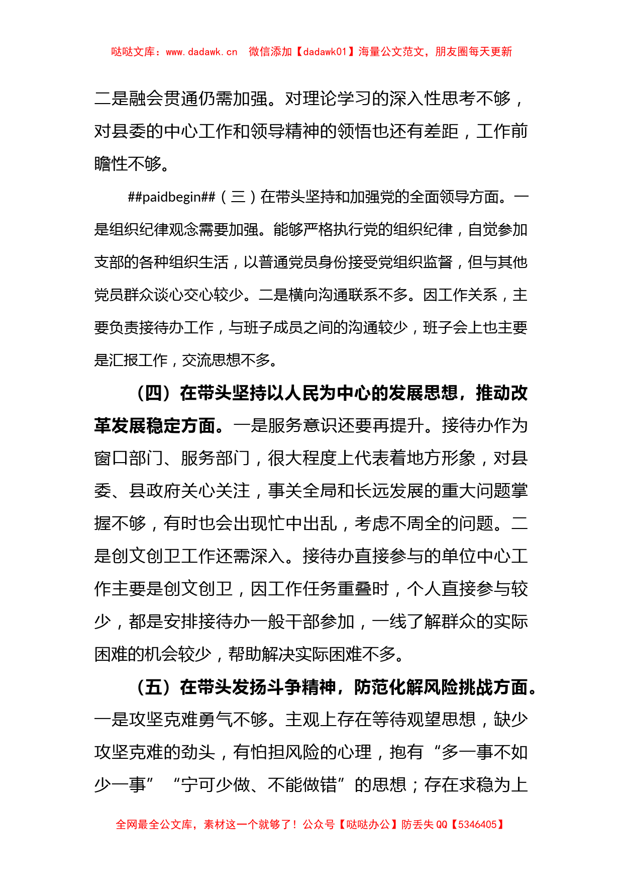 XX县接待办主任2022年度民主生活会发言提纲_第2页