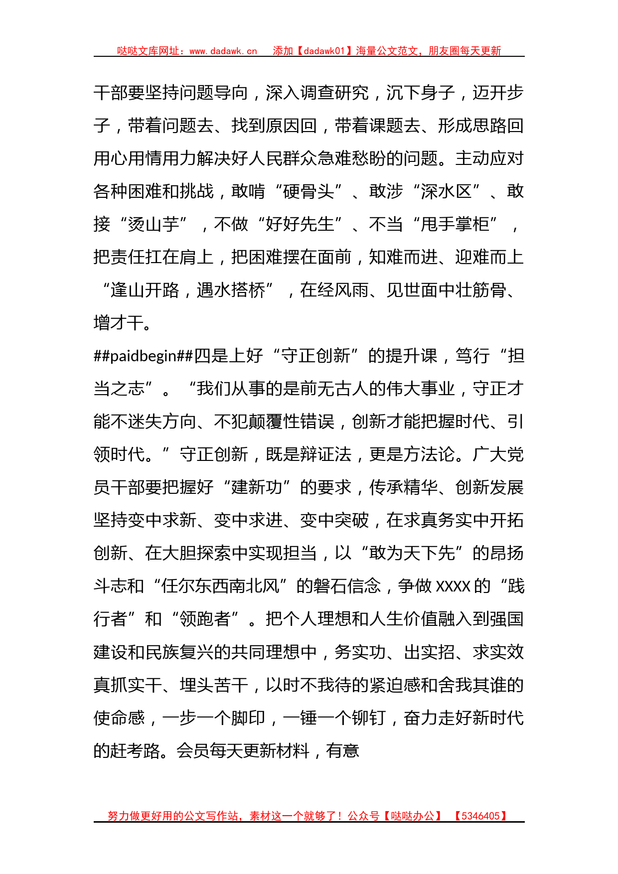 本年度主题教育发言材料_第3页