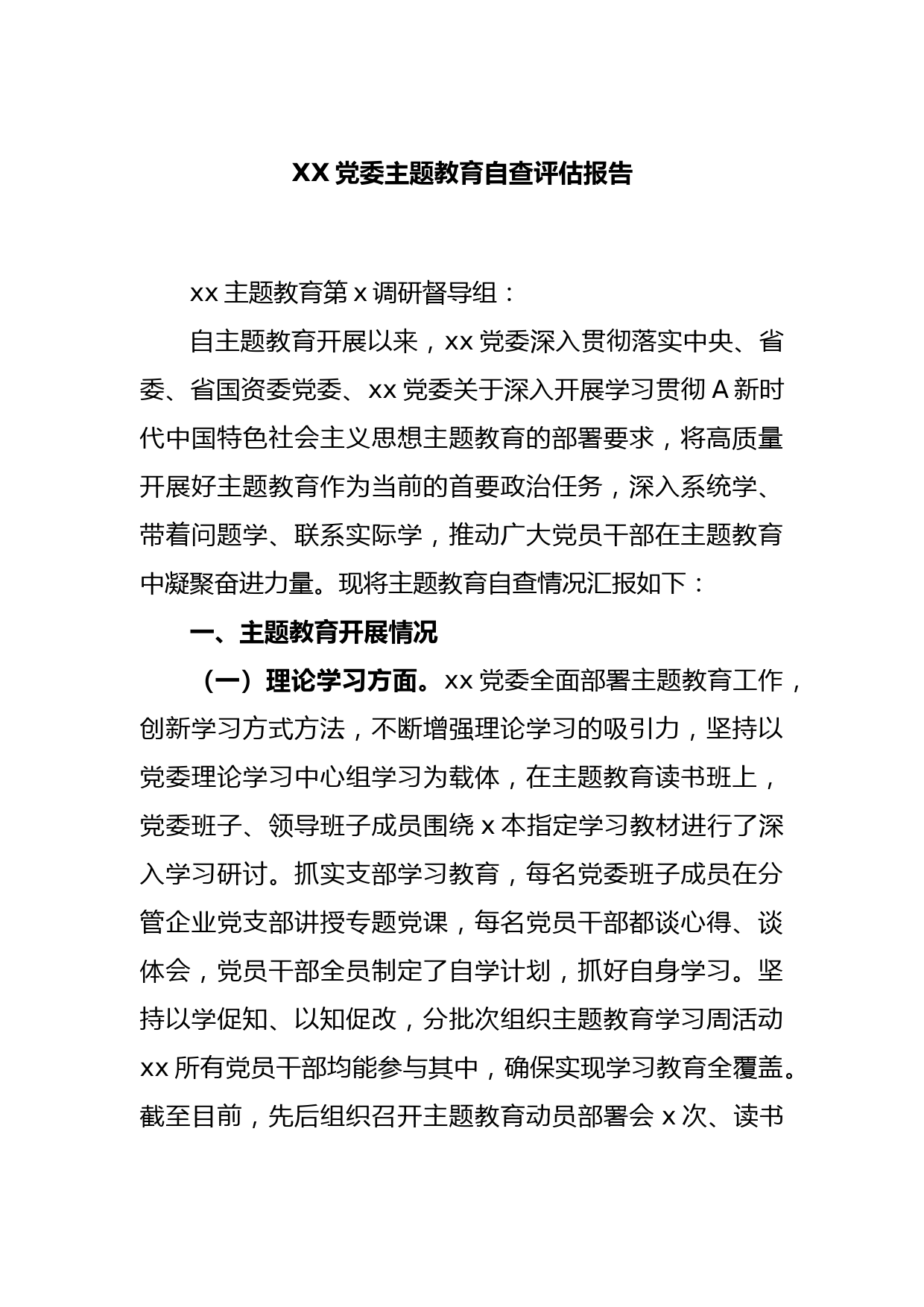 XX党委主题教育自查评估报告_第1页