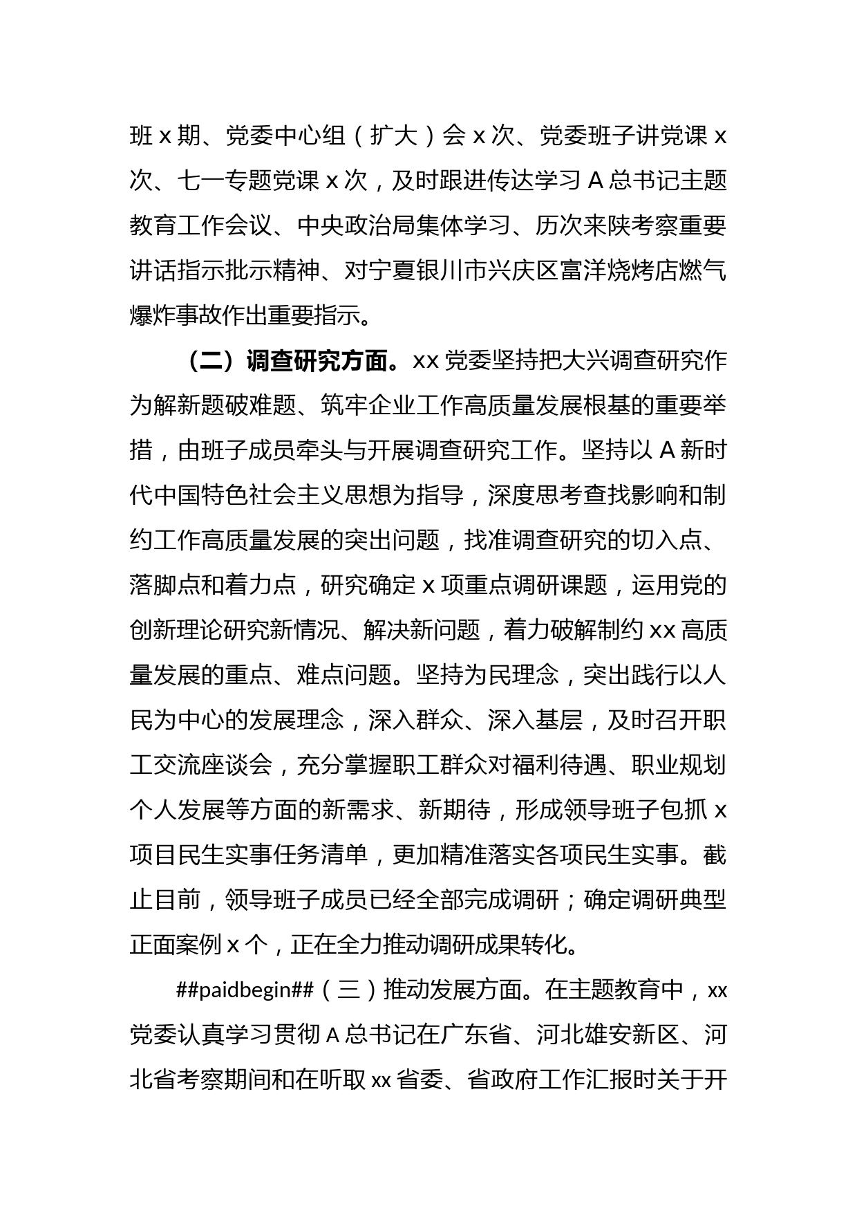 XX党委主题教育自查评估报告_第2页