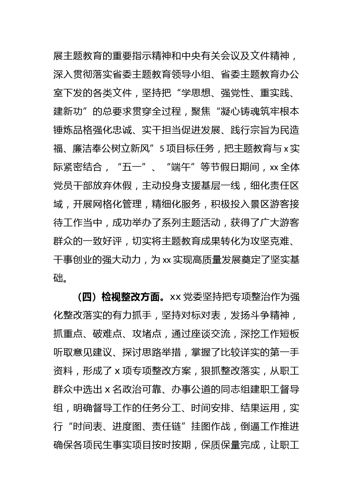 XX党委主题教育自查评估报告_第3页