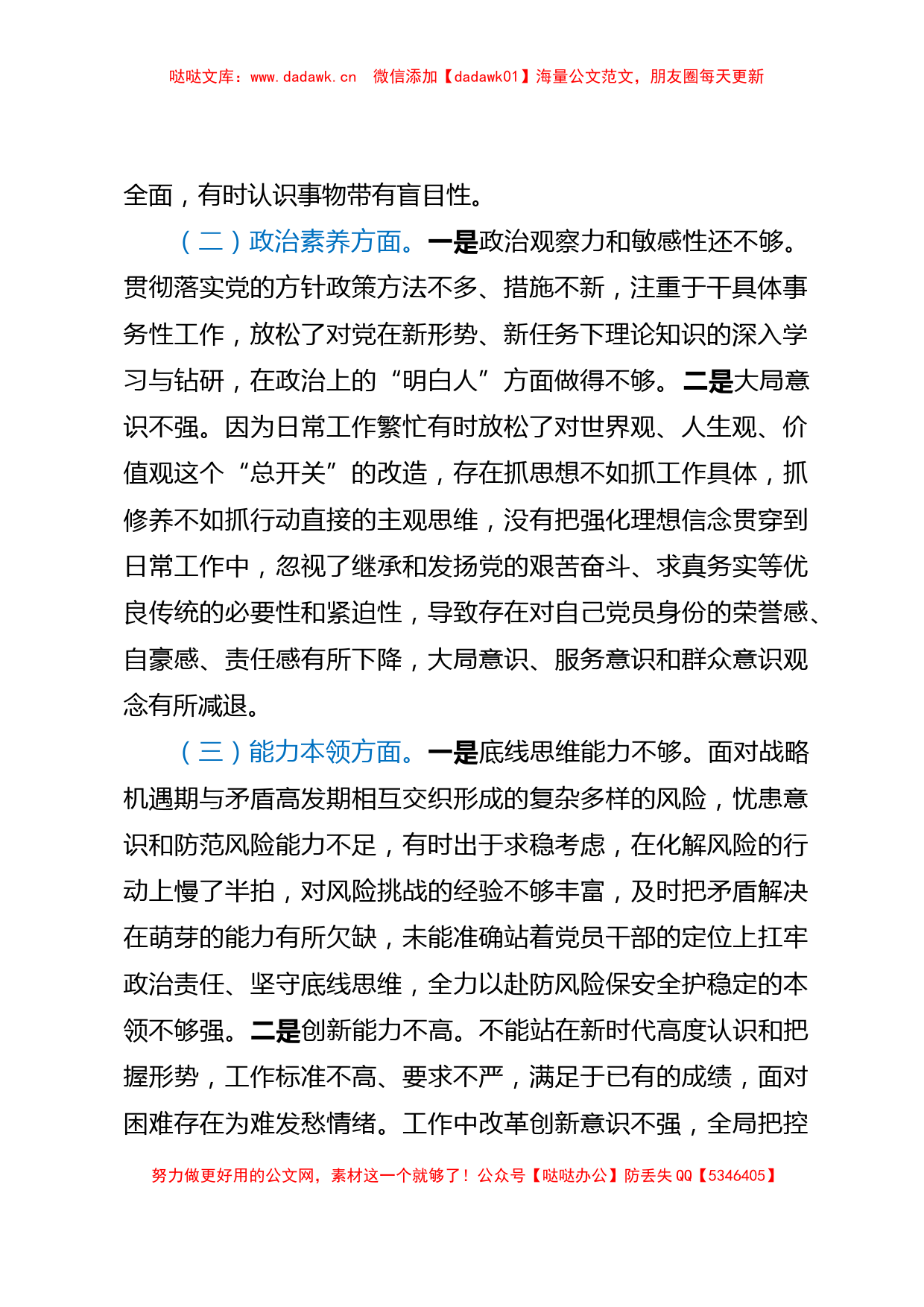 2023年主题教育专题民主生活会个人对照检查材料（党员领导干部）_第2页