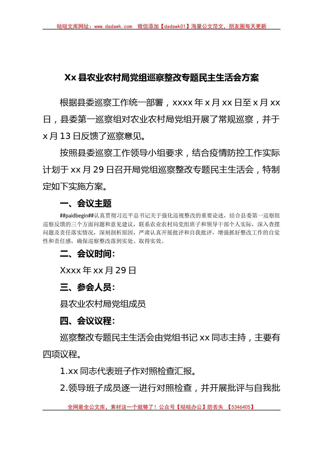 Xx县农业农村局党组巡察整改专题民主生活会方案_第1页