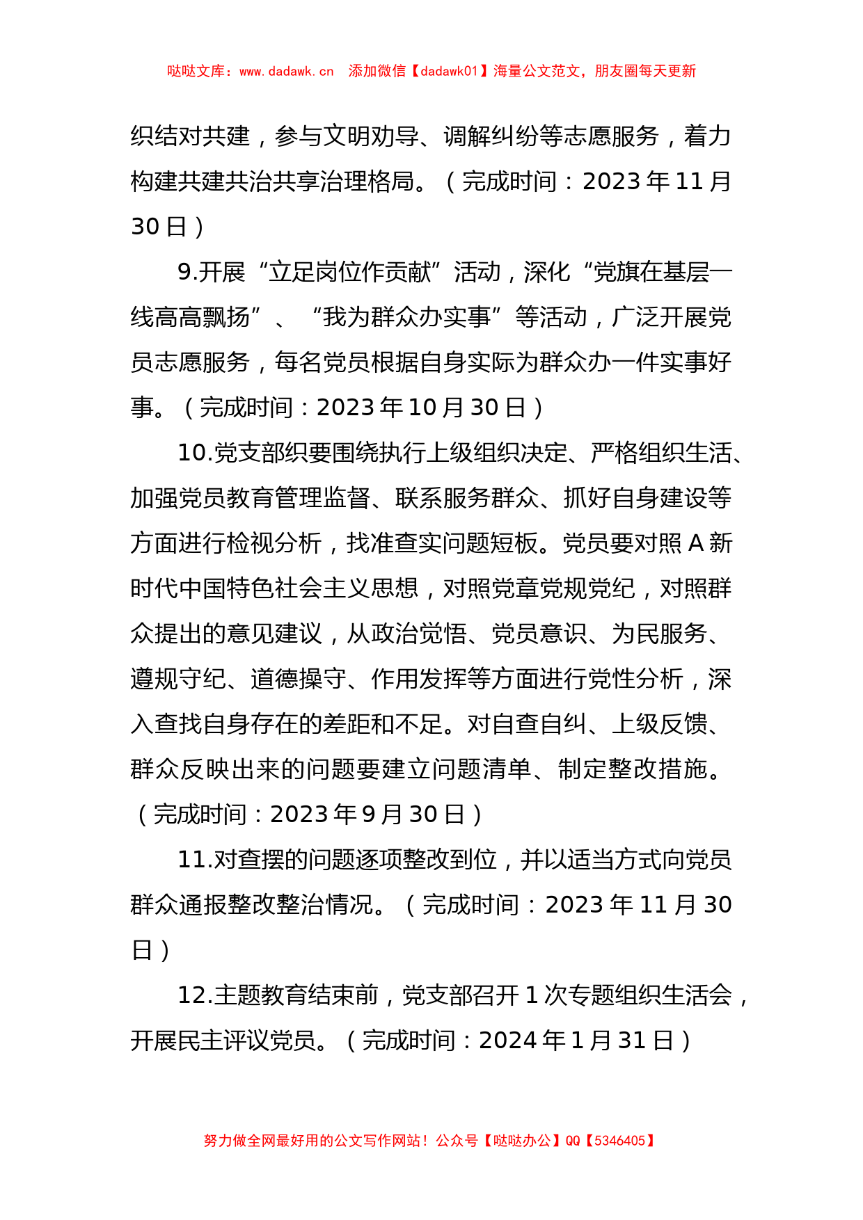 XX党支部开展学习贯彻A新时代中国特色社会主义思想主题教育的计划要点_第3页