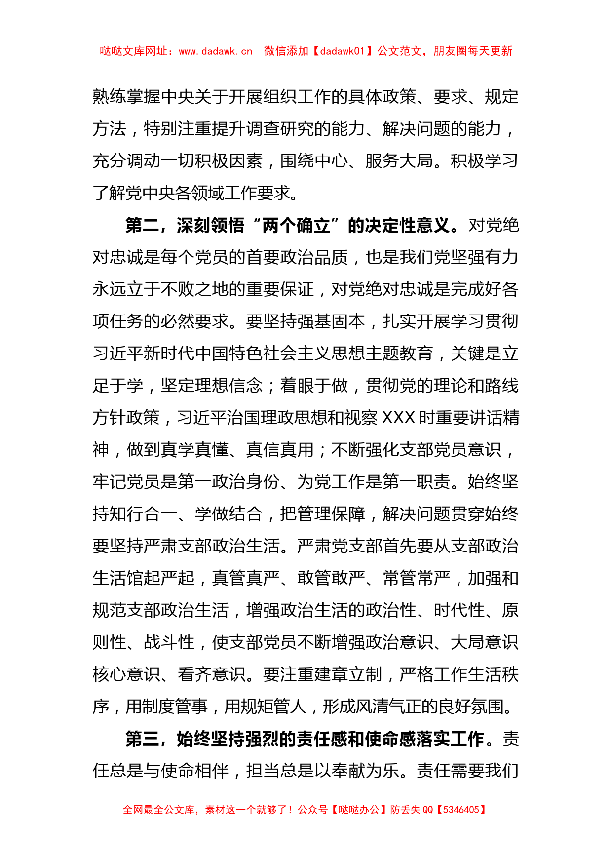 XX党支部书记2023年5月份主题教育集中学习的研讨发言【哒哒】_第2页