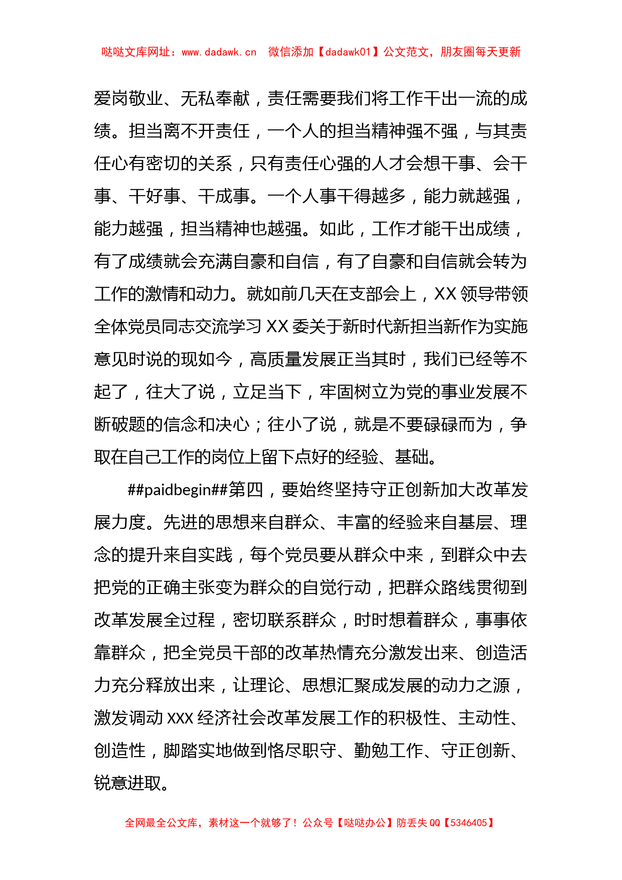 XX党支部书记2023年5月份主题教育集中学习的研讨发言【哒哒】_第3页