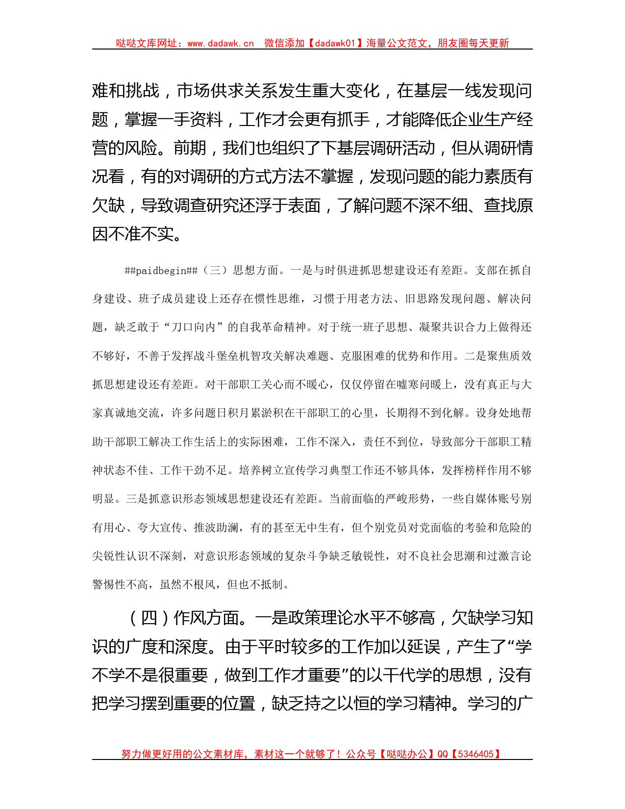 2023年主题教育专题组织生活会领导班子对照检查剖析材料_第3页