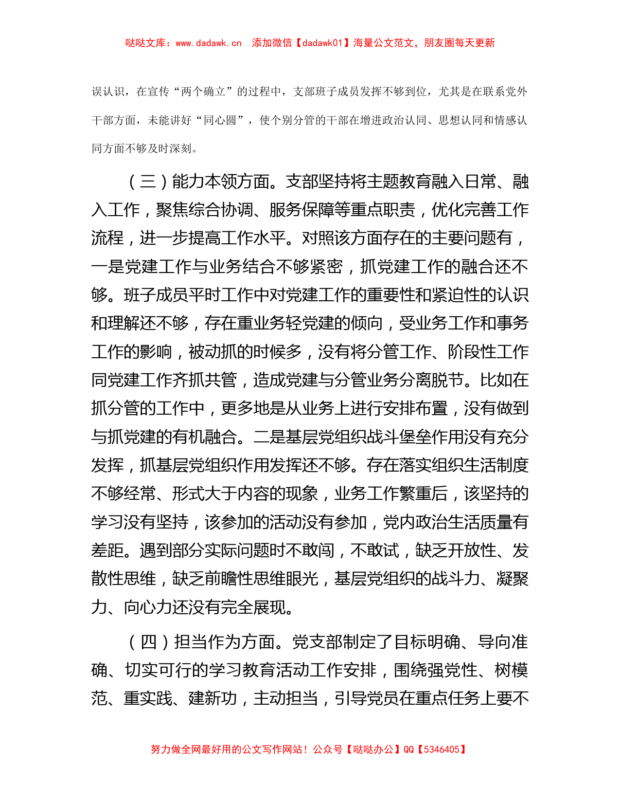 2023年主题教育专题组织生活会支部班子对照检查材料有重名 844988_第3页