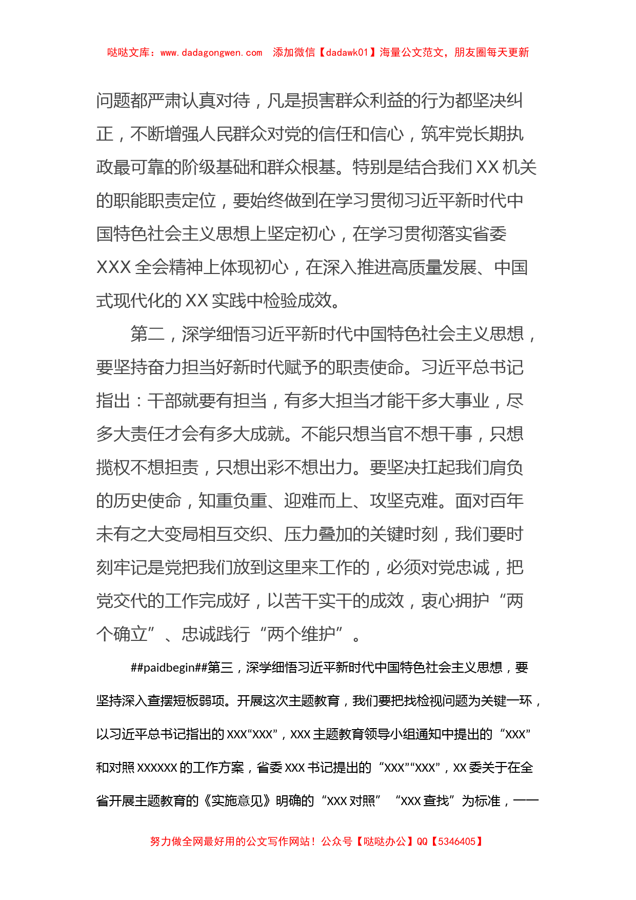 XX党支部书记（支委）10月份主题教育集中学习会上的交流发言（精选）_第2页